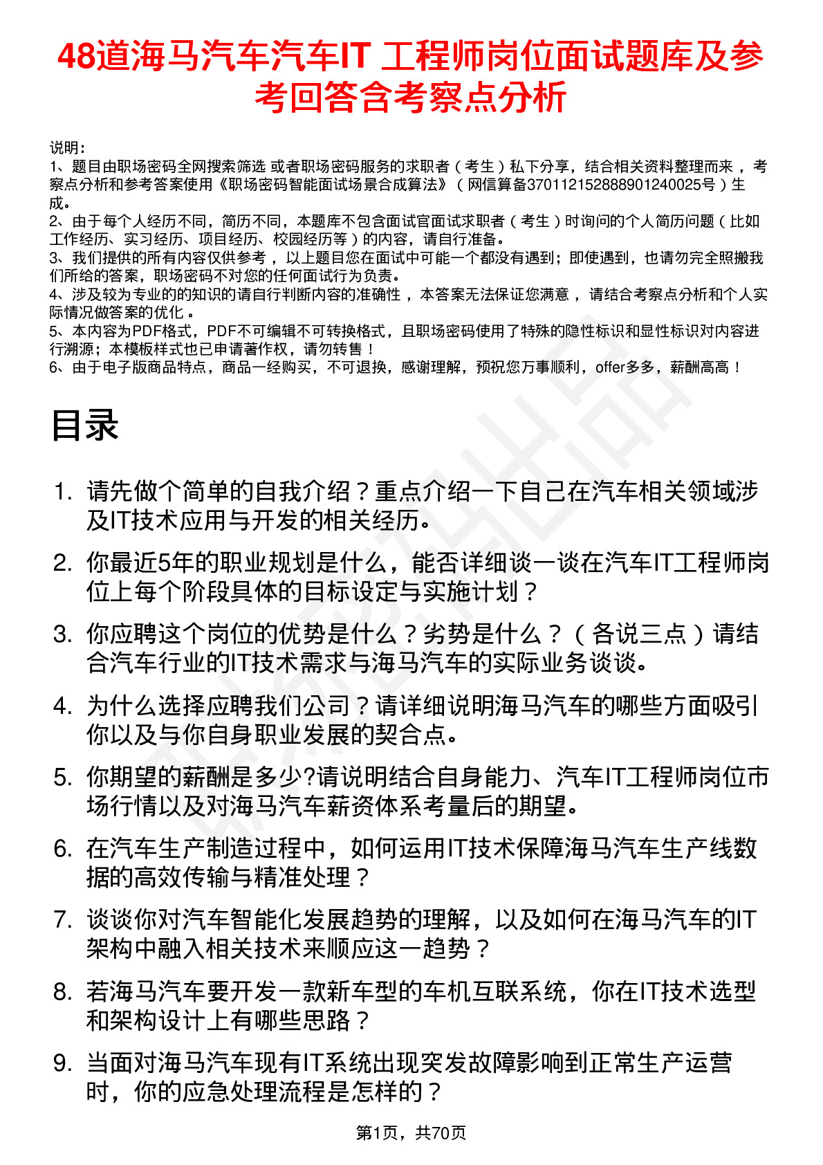 48道海马汽车汽车IT 工程师岗位面试题库及参考回答含考察点分析