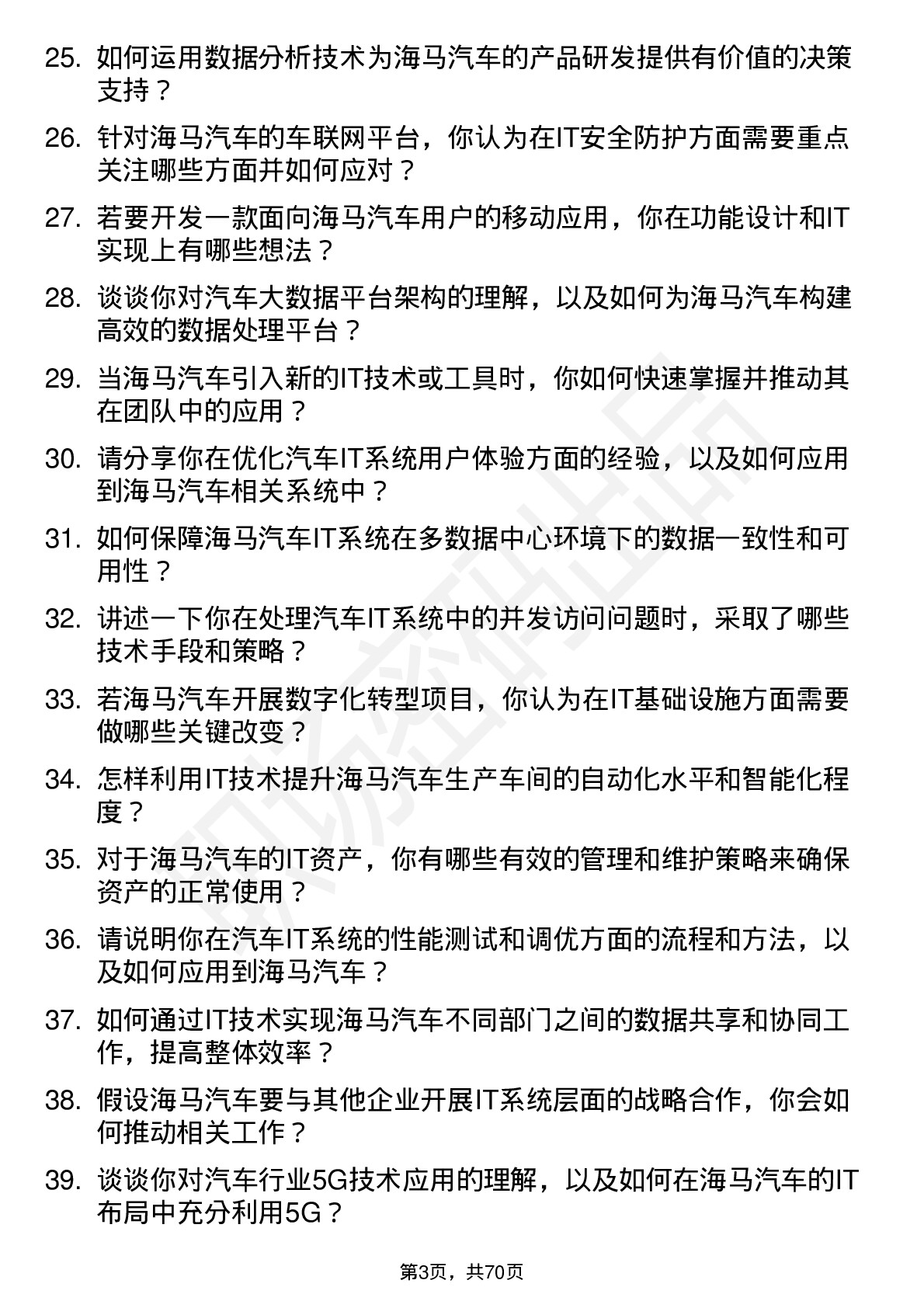 48道海马汽车汽车IT 工程师岗位面试题库及参考回答含考察点分析