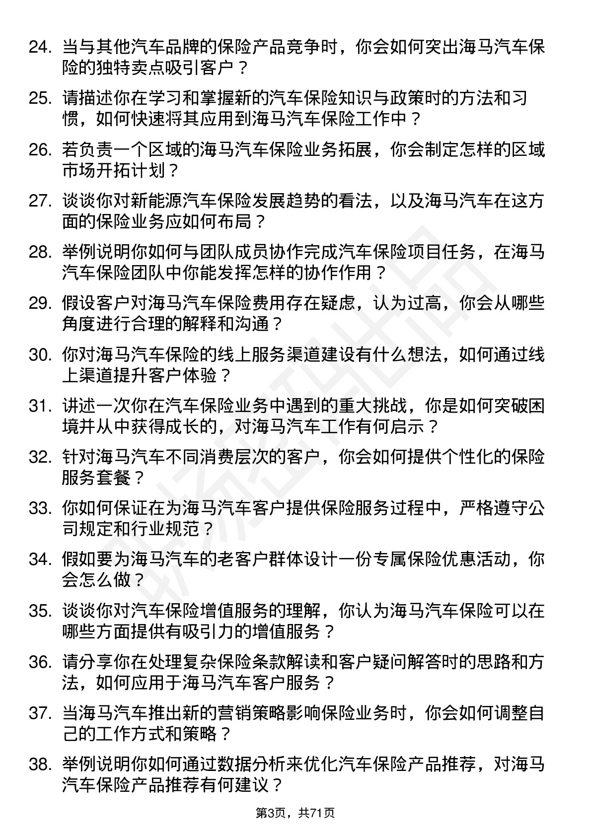 48道海马汽车汽车保险专员岗位面试题库及参考回答含考察点分析