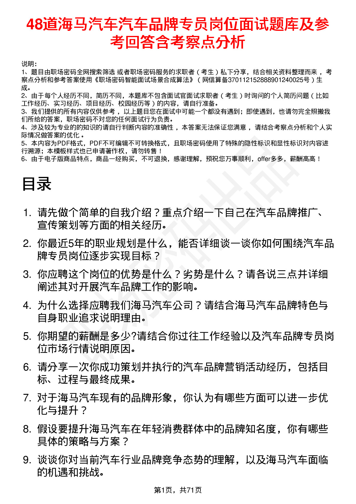 48道海马汽车汽车品牌专员岗位面试题库及参考回答含考察点分析