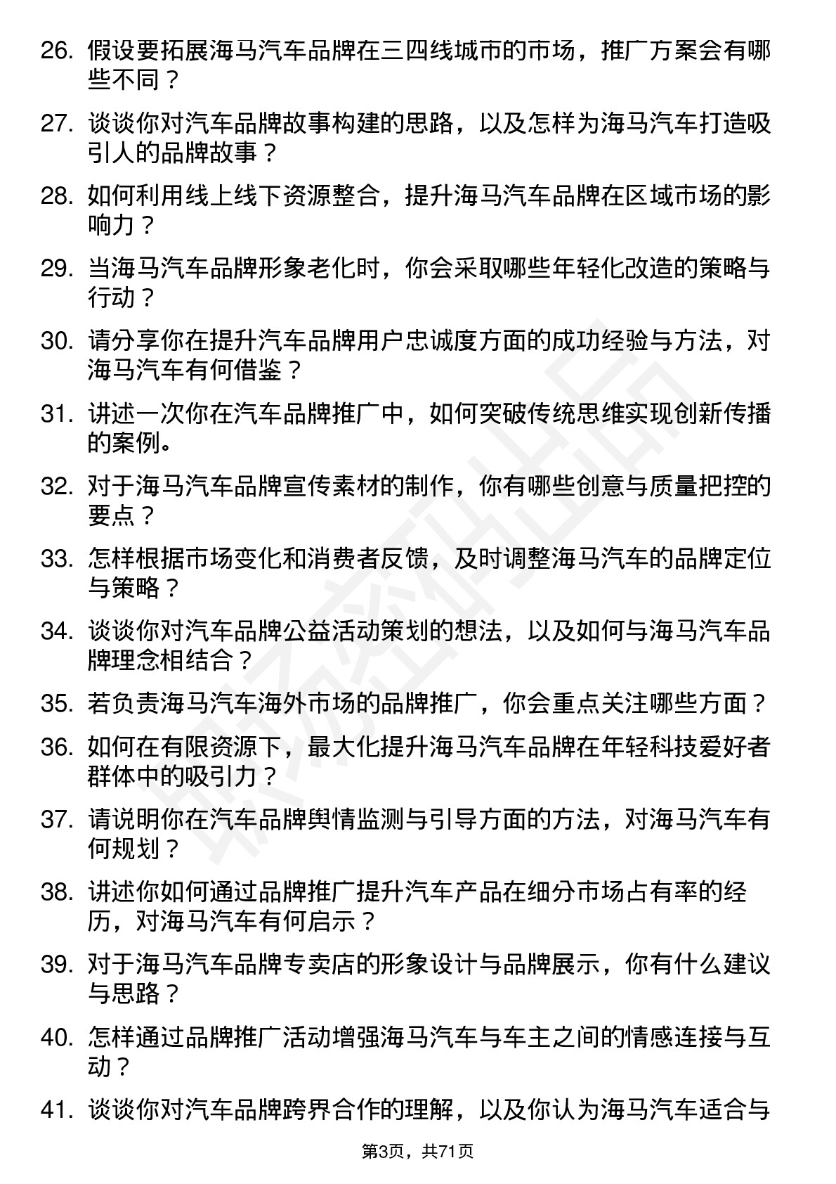 48道海马汽车汽车品牌专员岗位面试题库及参考回答含考察点分析