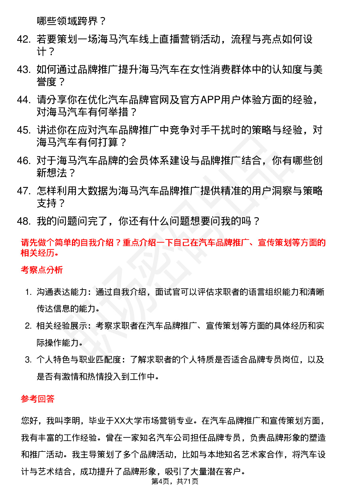 48道海马汽车汽车品牌专员岗位面试题库及参考回答含考察点分析