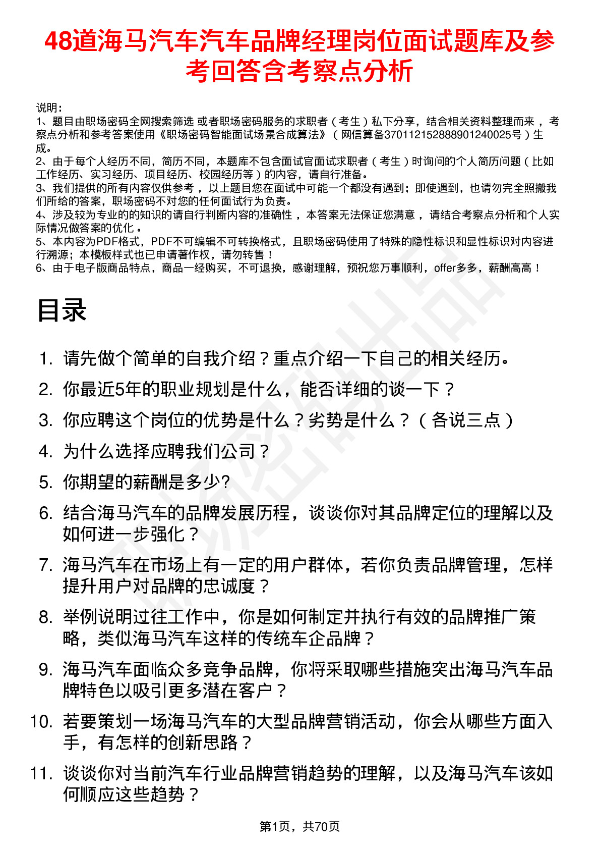 48道海马汽车汽车品牌经理岗位面试题库及参考回答含考察点分析