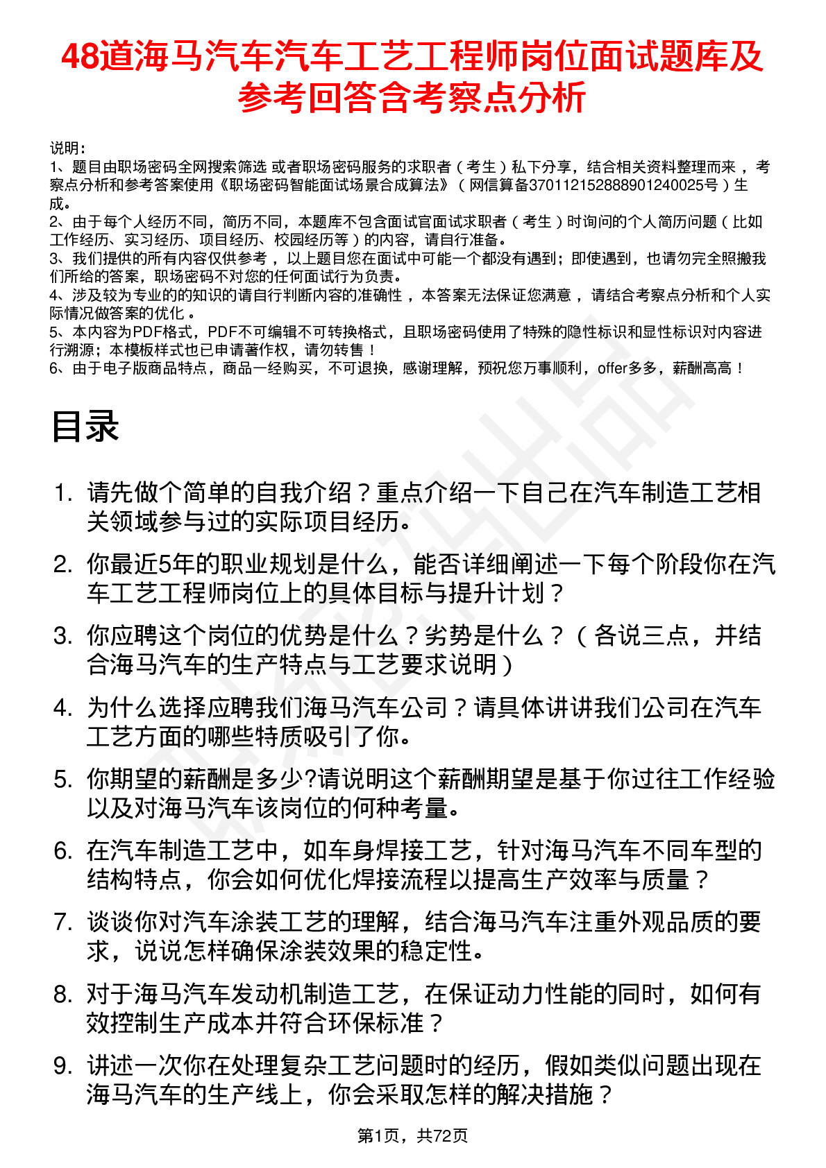 48道海马汽车汽车工艺工程师岗位面试题库及参考回答含考察点分析