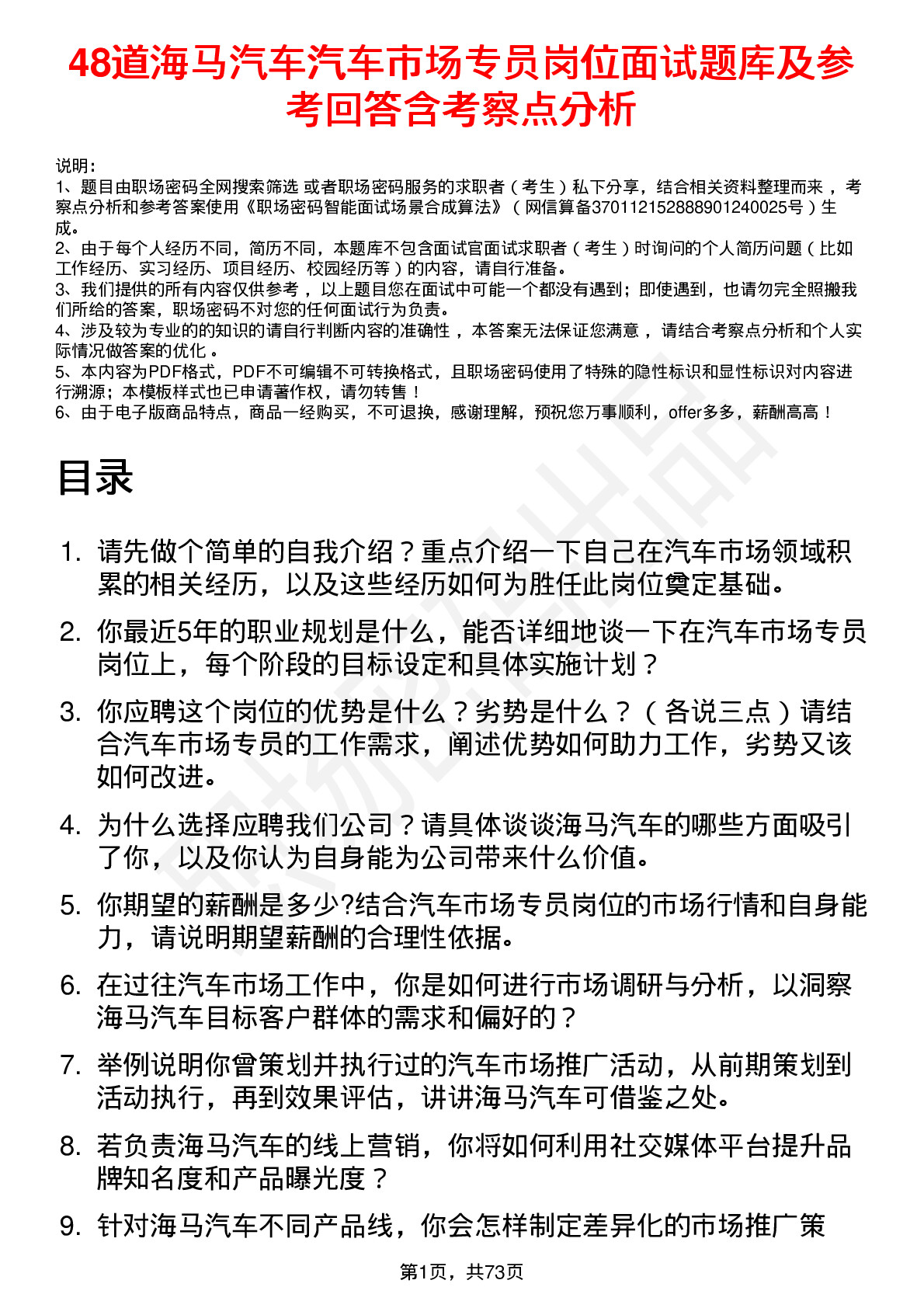 48道海马汽车汽车市场专员岗位面试题库及参考回答含考察点分析