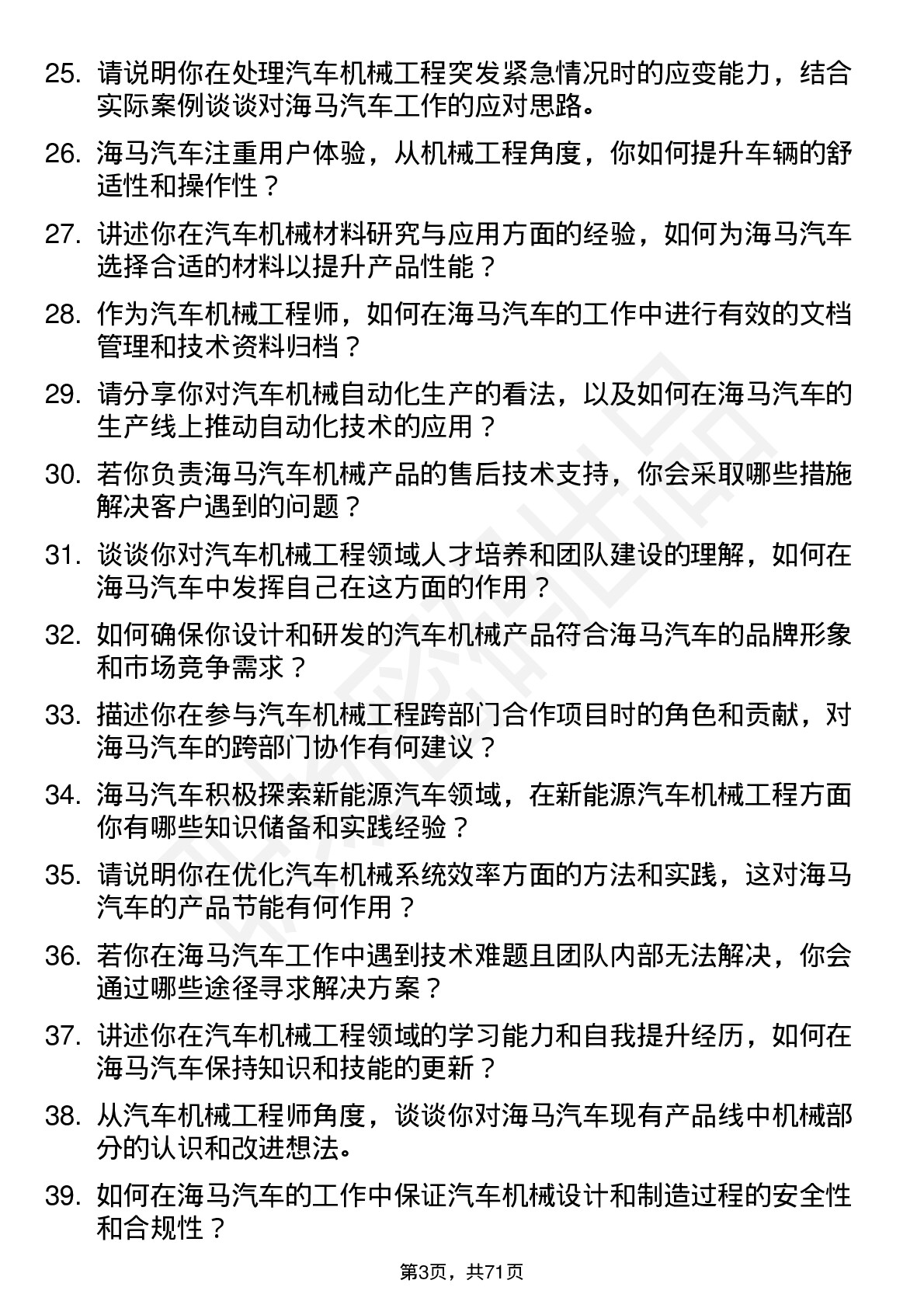 48道海马汽车汽车机械工程师岗位面试题库及参考回答含考察点分析