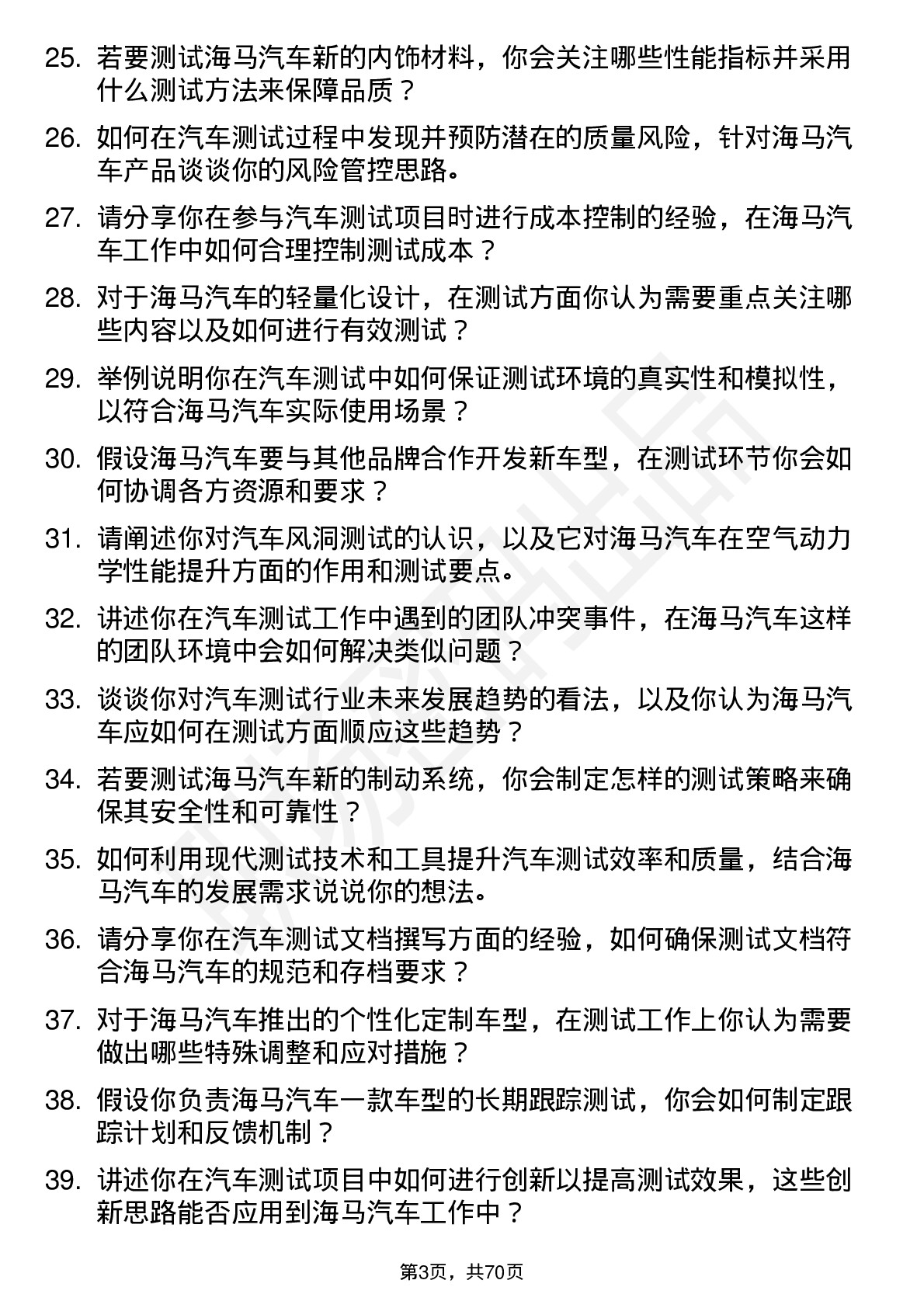 48道海马汽车汽车测试工程师岗位面试题库及参考回答含考察点分析