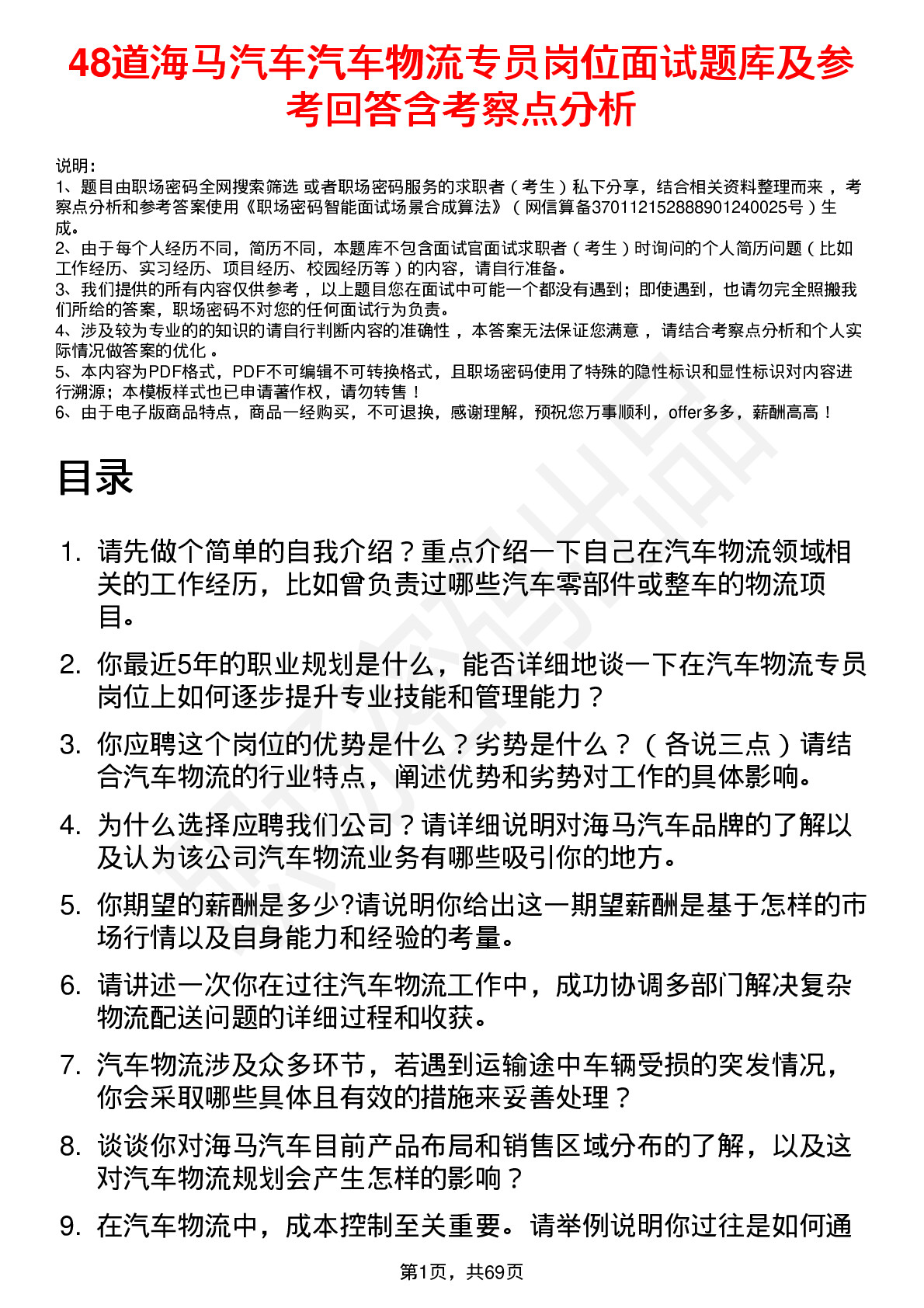 48道海马汽车汽车物流专员岗位面试题库及参考回答含考察点分析