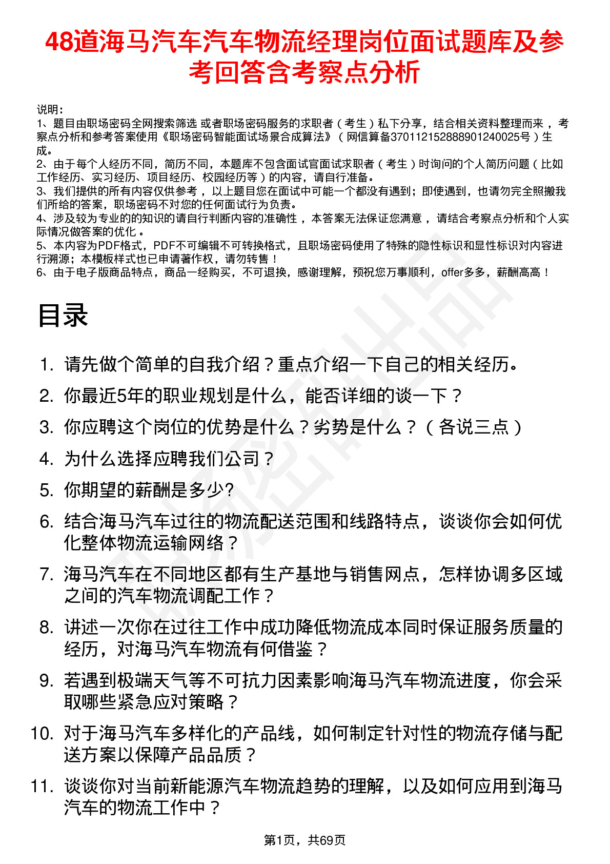 48道海马汽车汽车物流经理岗位面试题库及参考回答含考察点分析