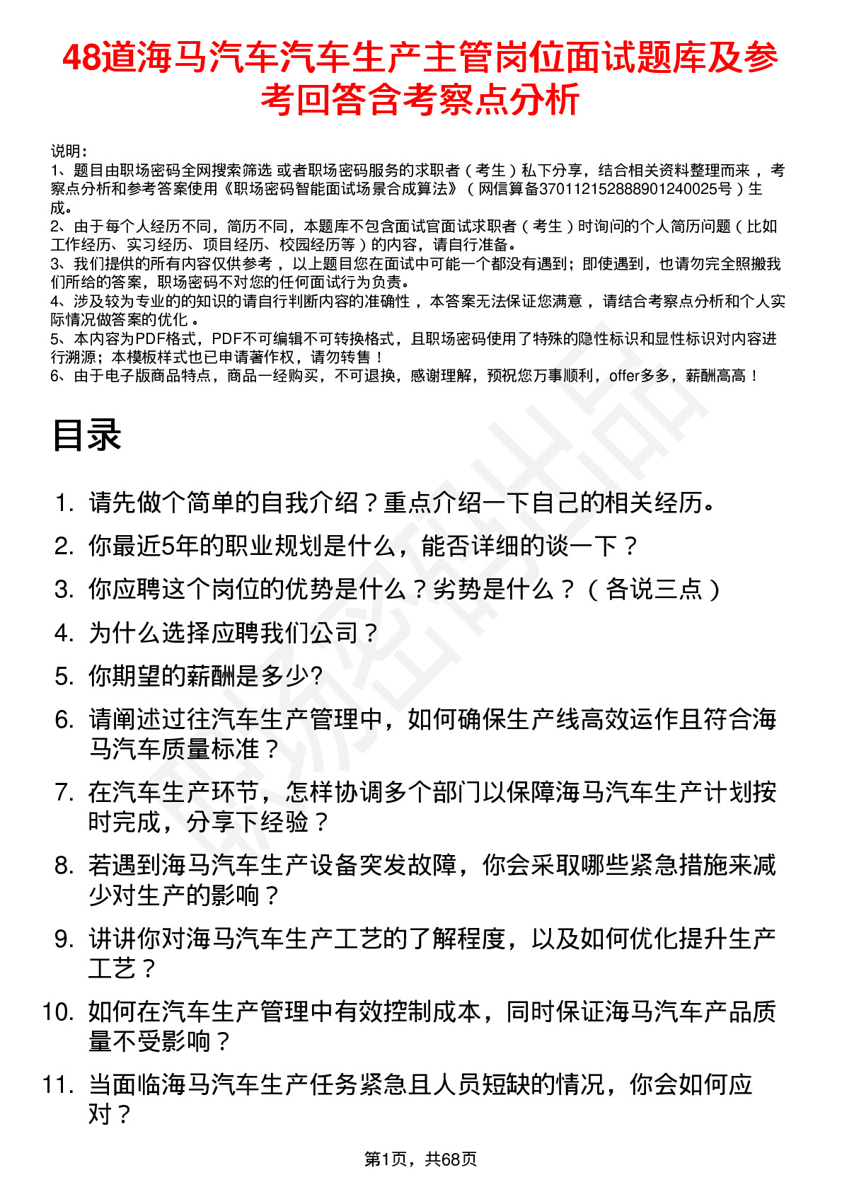 48道海马汽车汽车生产主管岗位面试题库及参考回答含考察点分析