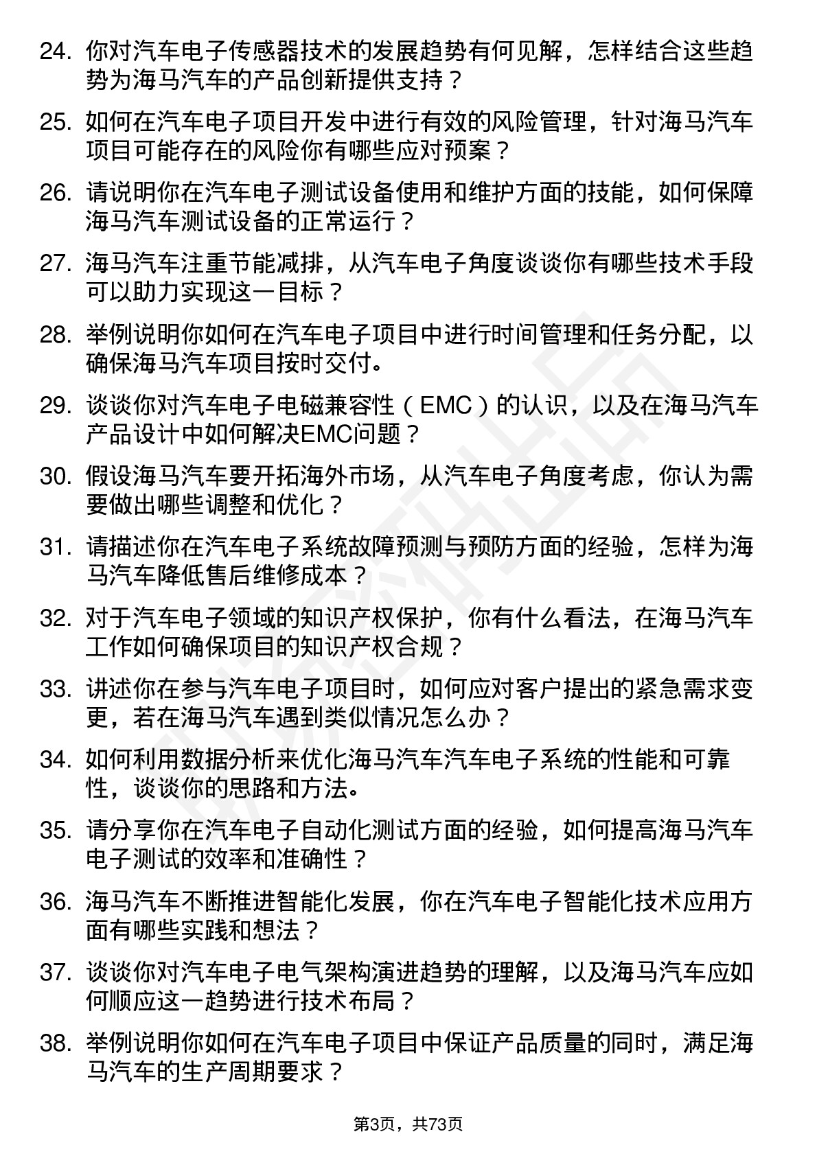 48道海马汽车汽车电子工程师岗位面试题库及参考回答含考察点分析