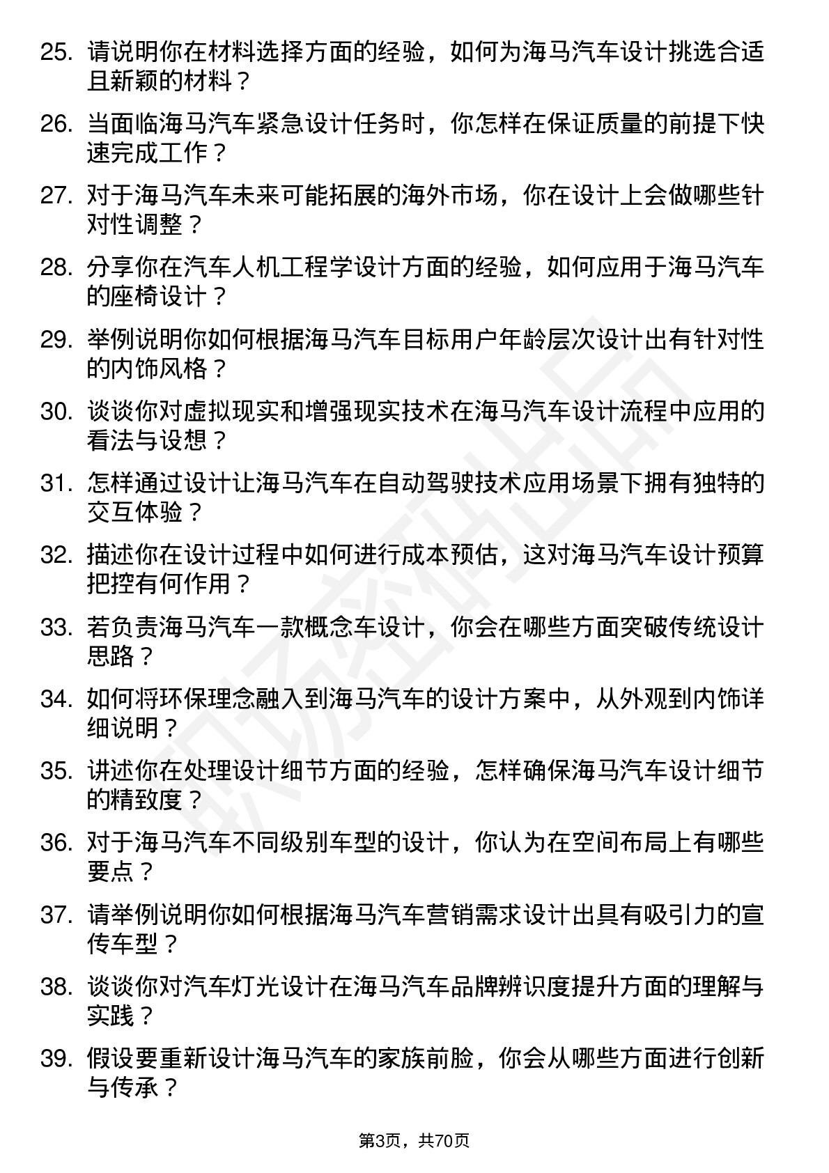 48道海马汽车汽车设计师岗位面试题库及参考回答含考察点分析