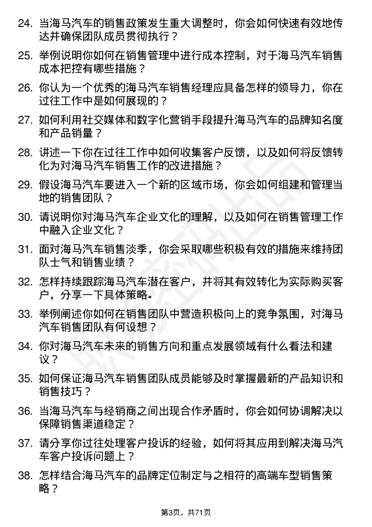 48道海马汽车汽车销售经理岗位面试题库及参考回答含考察点分析