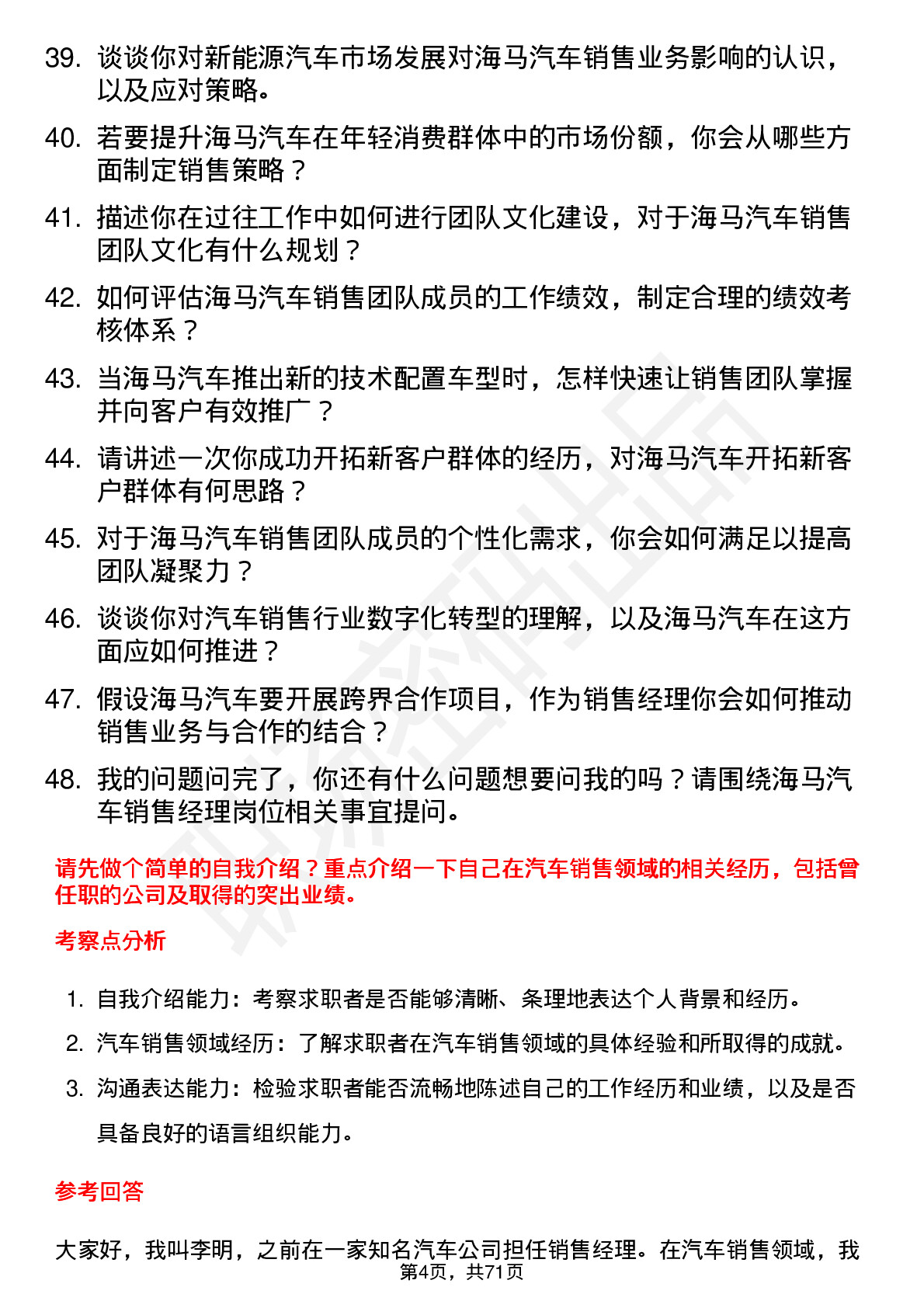 48道海马汽车汽车销售经理岗位面试题库及参考回答含考察点分析