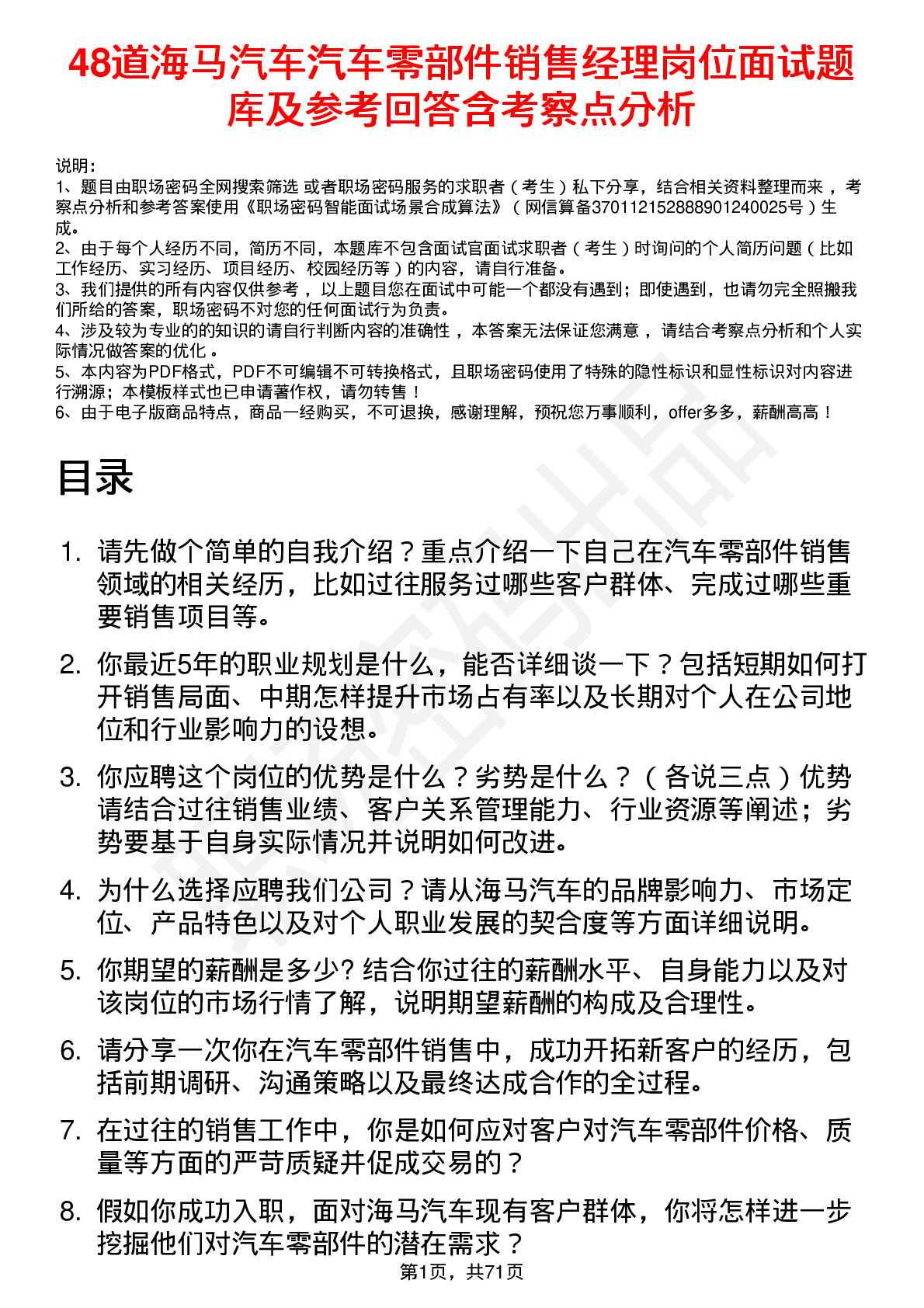 48道海马汽车汽车零部件销售经理岗位面试题库及参考回答含考察点分析