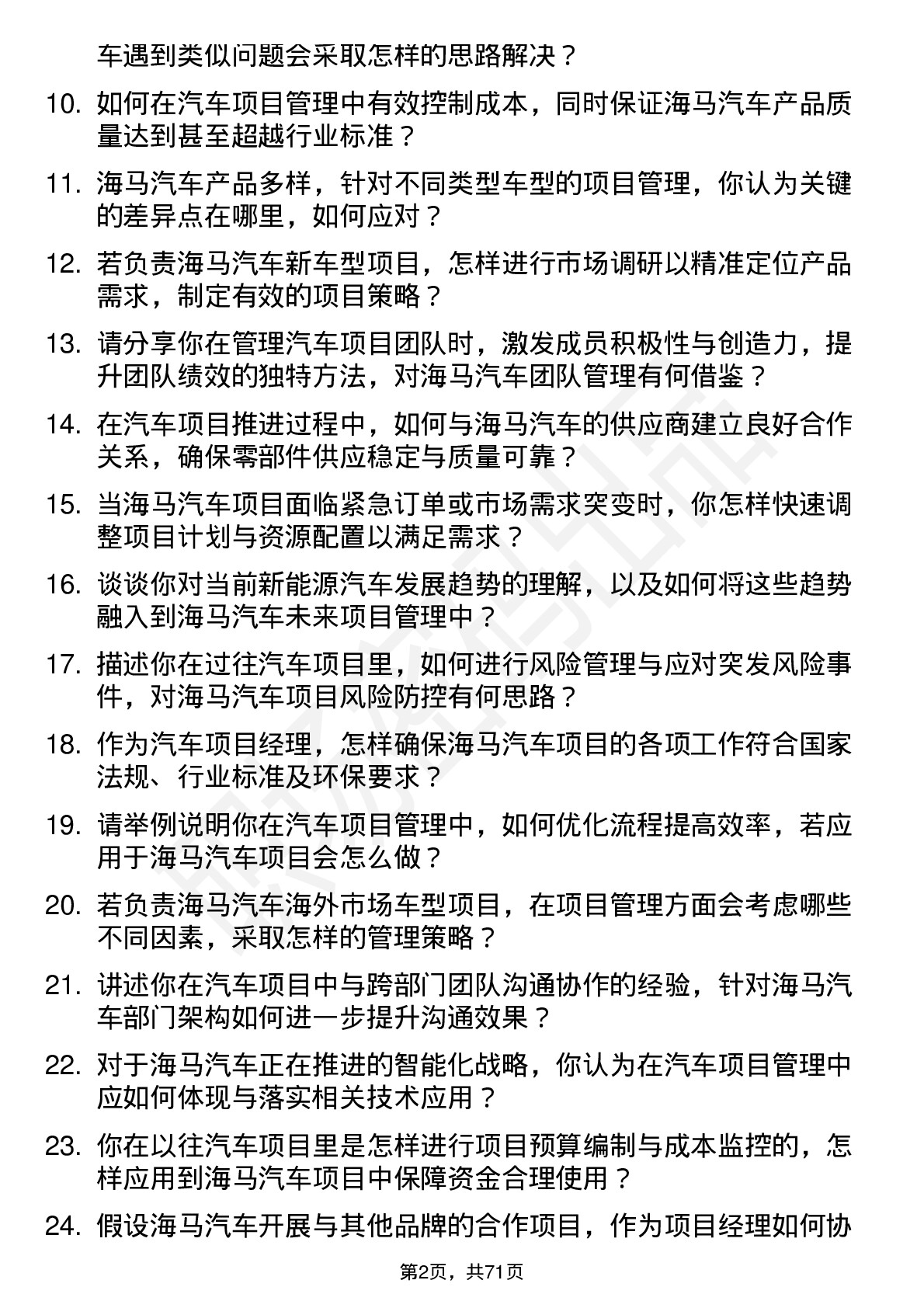 48道海马汽车汽车项目经理岗位面试题库及参考回答含考察点分析