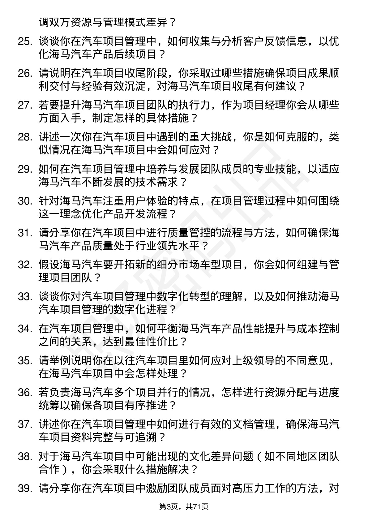 48道海马汽车汽车项目经理岗位面试题库及参考回答含考察点分析