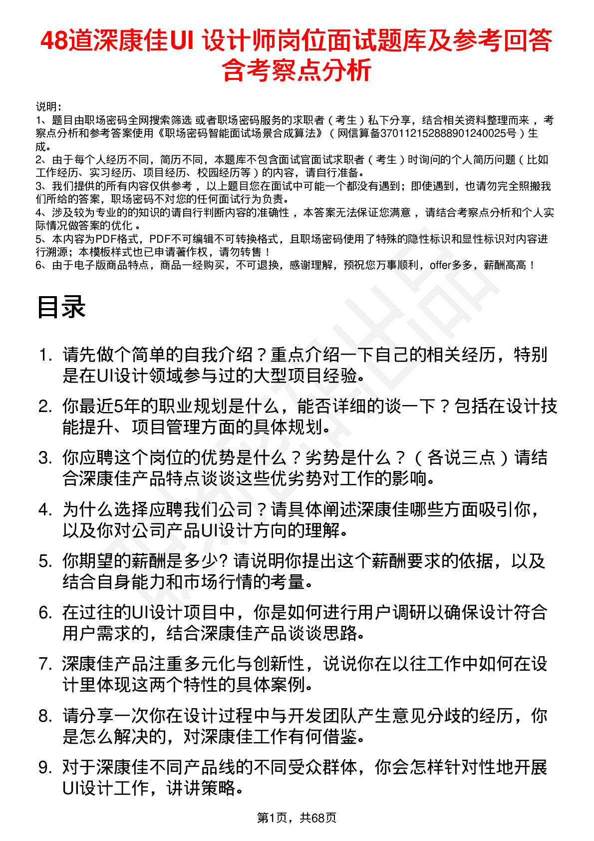 48道深康佳UI 设计师岗位面试题库及参考回答含考察点分析