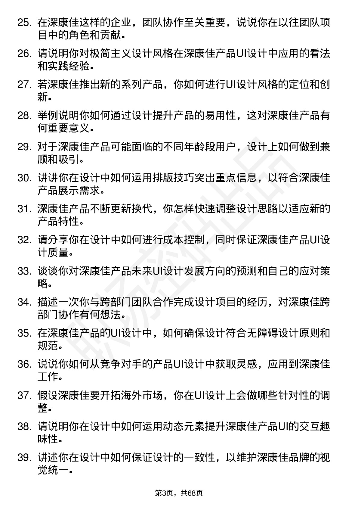 48道深康佳UI 设计师岗位面试题库及参考回答含考察点分析