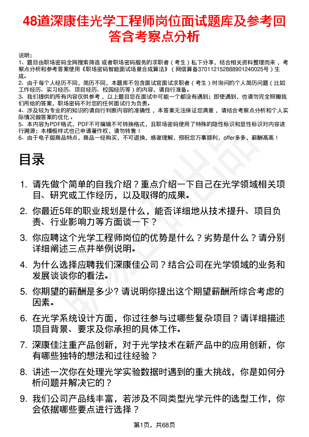 48道深康佳光学工程师岗位面试题库及参考回答含考察点分析