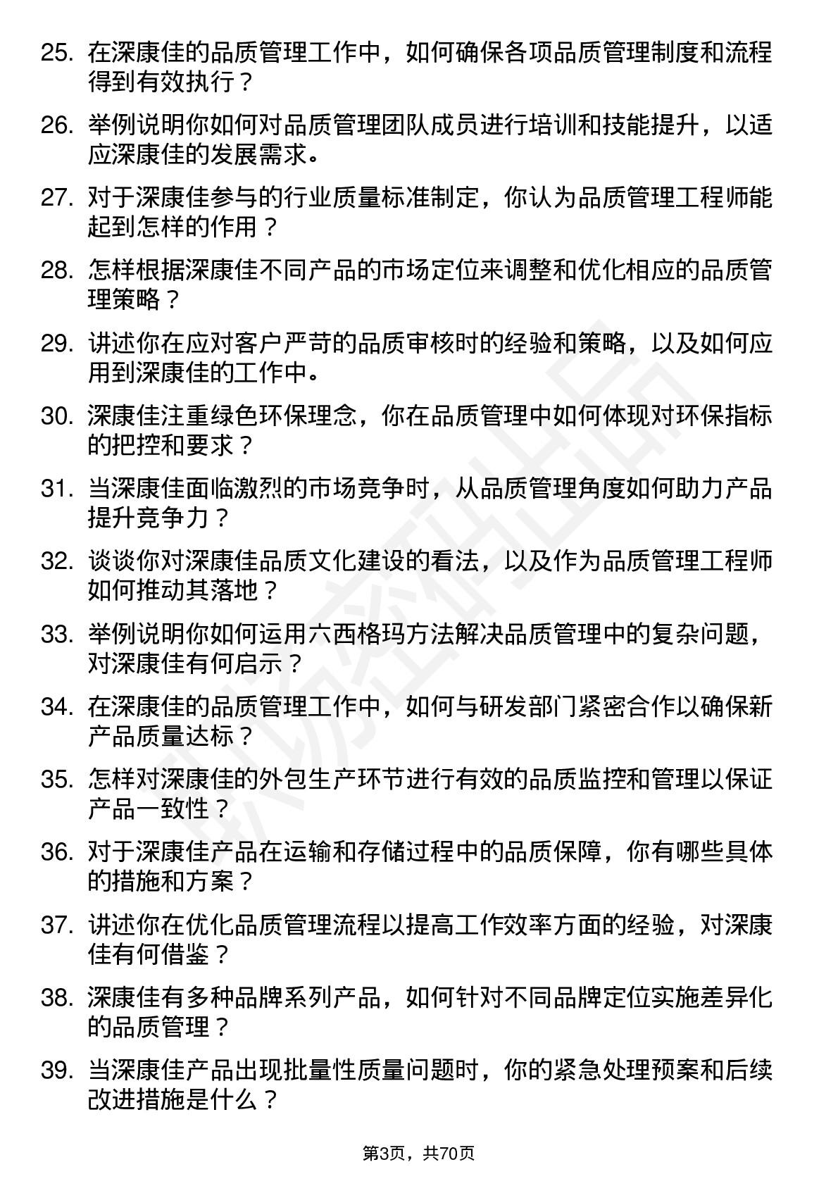 48道深康佳品质管理工程师岗位面试题库及参考回答含考察点分析