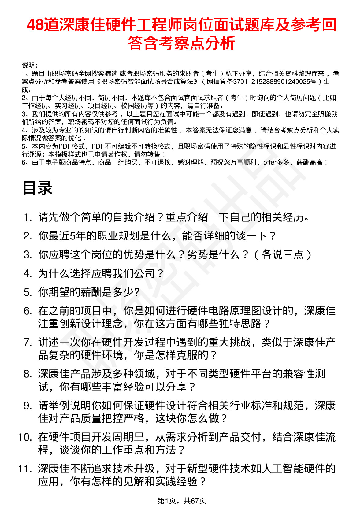 48道深康佳硬件工程师岗位面试题库及参考回答含考察点分析