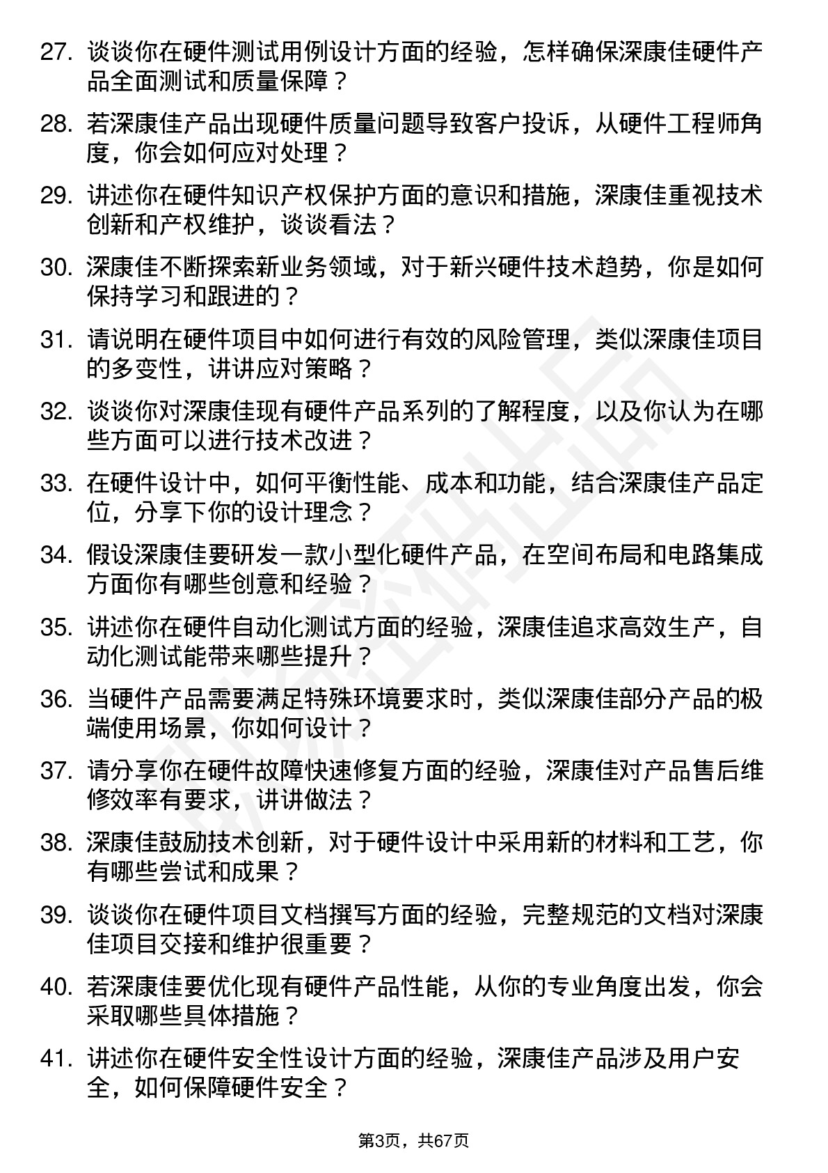 48道深康佳硬件工程师岗位面试题库及参考回答含考察点分析