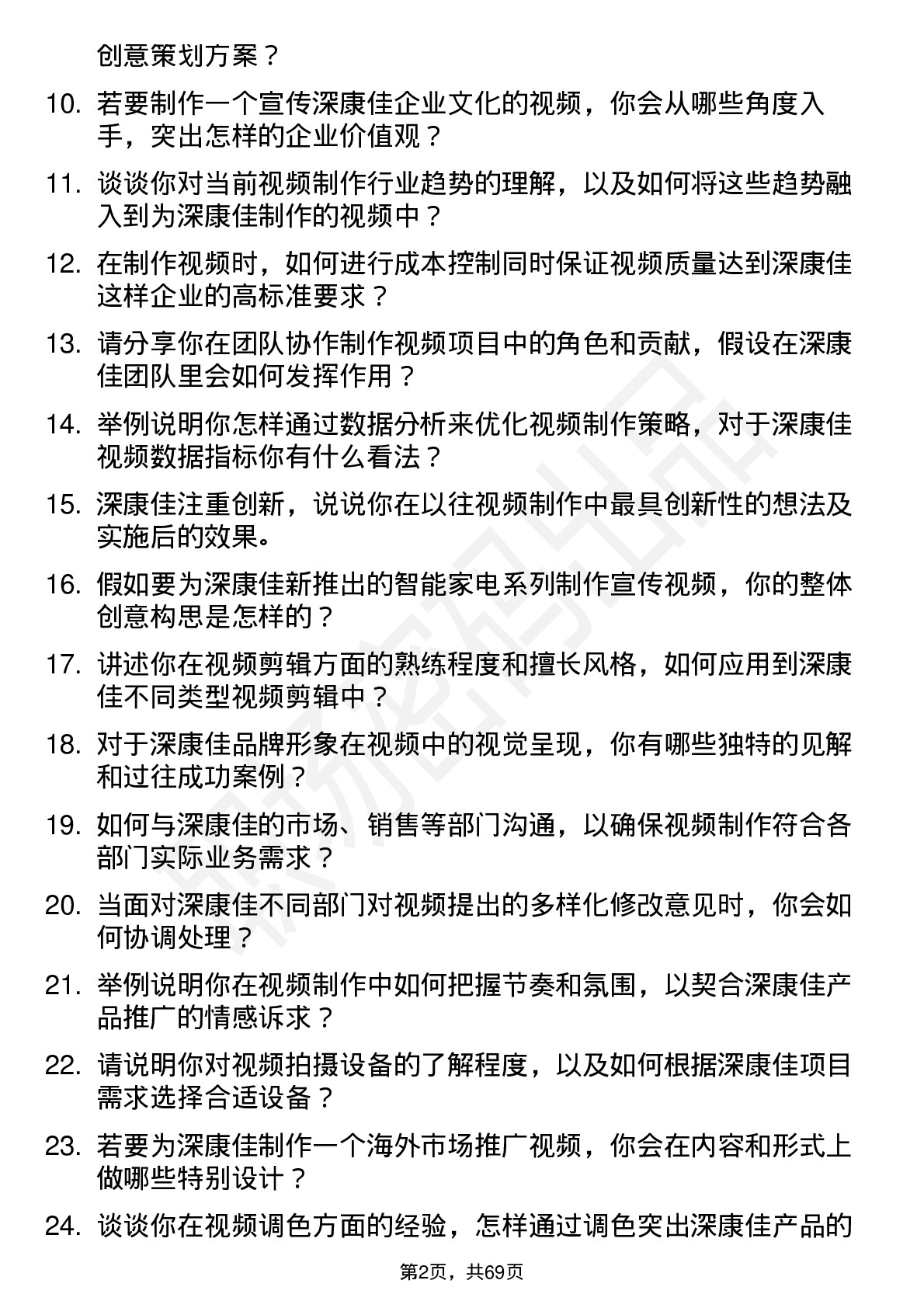 48道深康佳视频制作专员岗位面试题库及参考回答含考察点分析