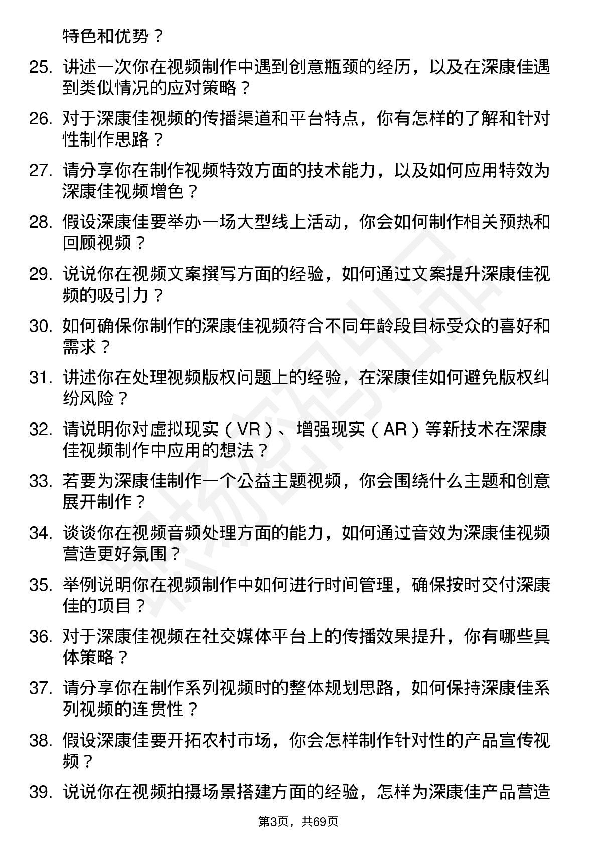 48道深康佳视频制作专员岗位面试题库及参考回答含考察点分析