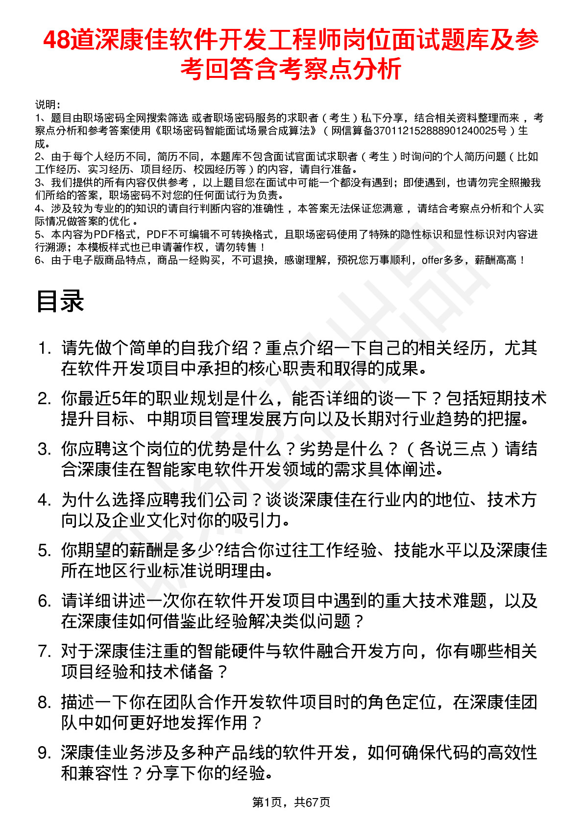 48道深康佳软件开发工程师岗位面试题库及参考回答含考察点分析