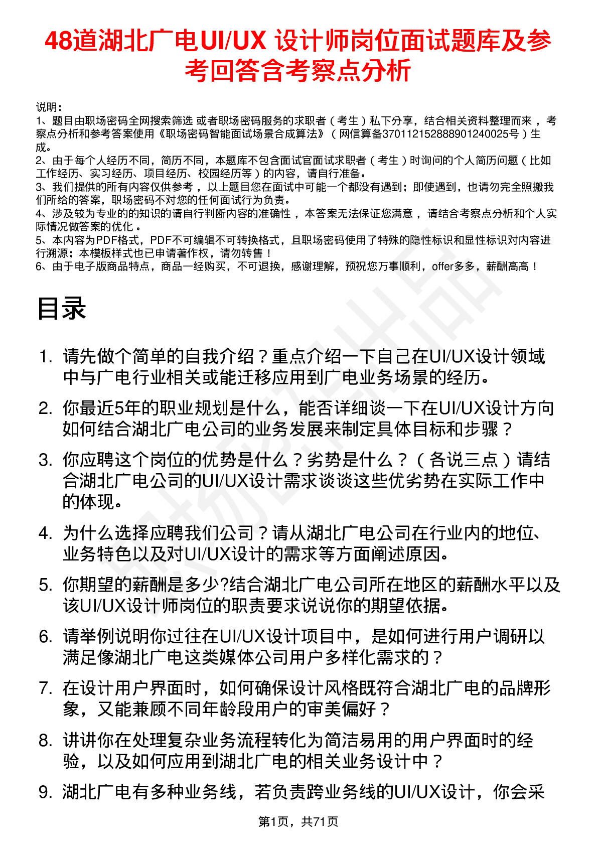 48道湖北广电UI/UX 设计师岗位面试题库及参考回答含考察点分析