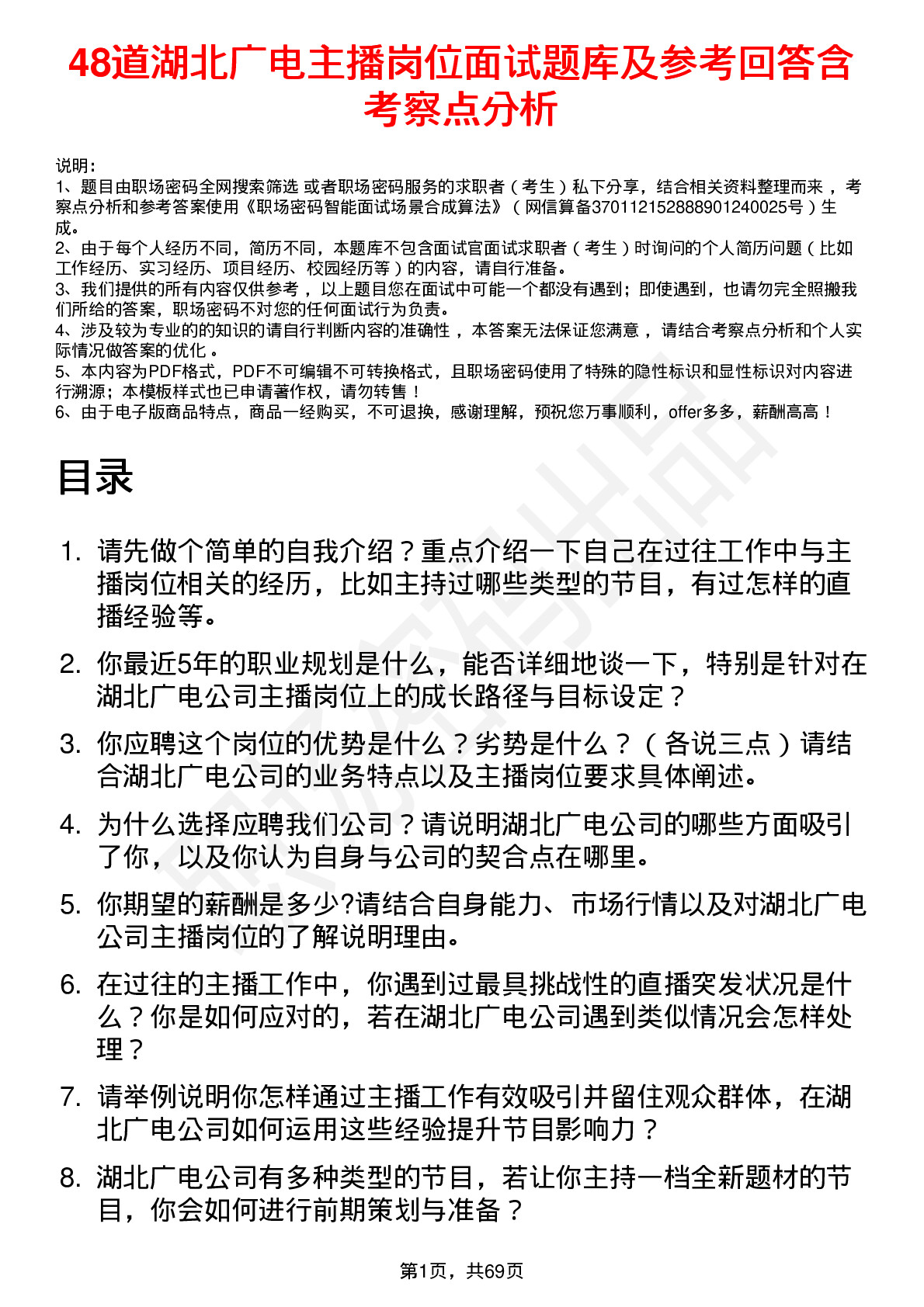 48道湖北广电主播岗位面试题库及参考回答含考察点分析