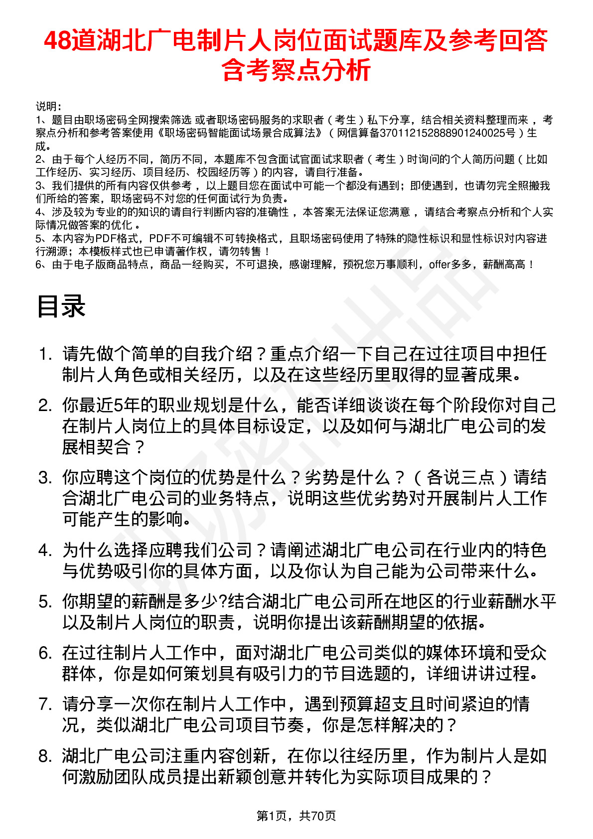 48道湖北广电制片人岗位面试题库及参考回答含考察点分析