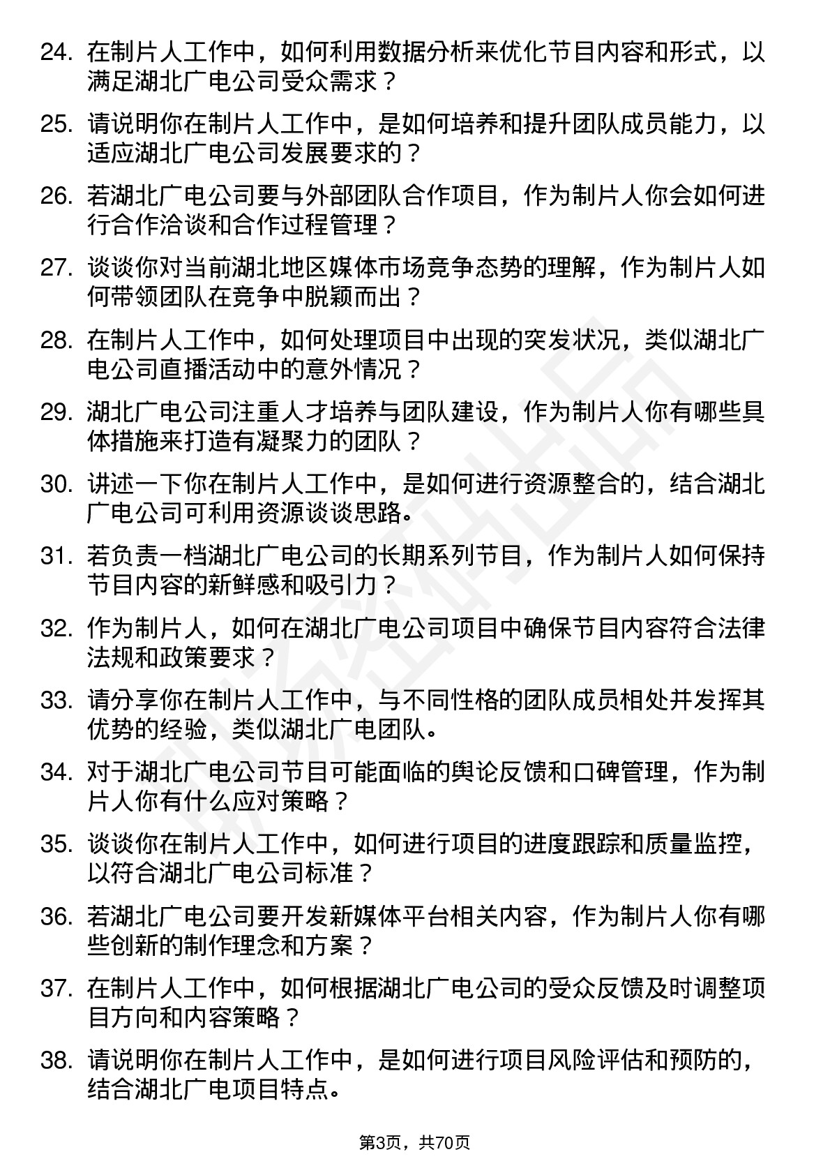 48道湖北广电制片人岗位面试题库及参考回答含考察点分析