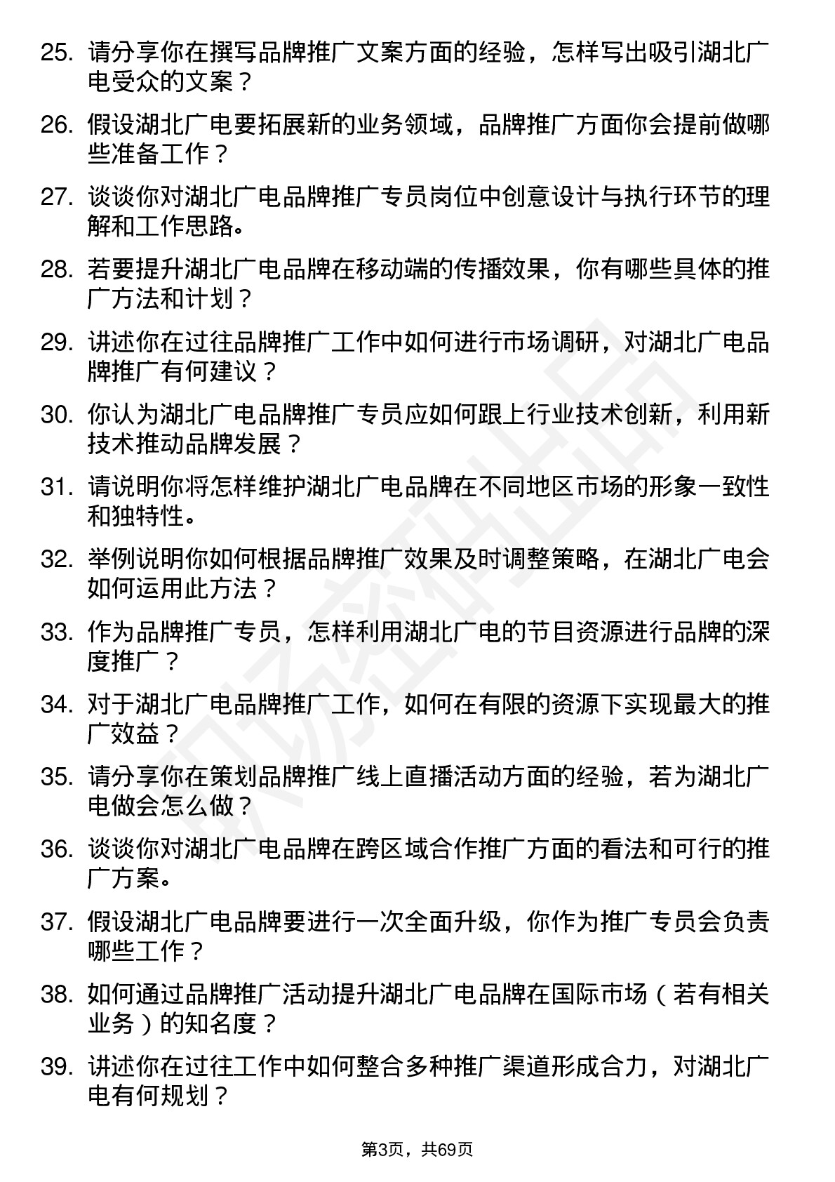 48道湖北广电品牌推广专员岗位面试题库及参考回答含考察点分析