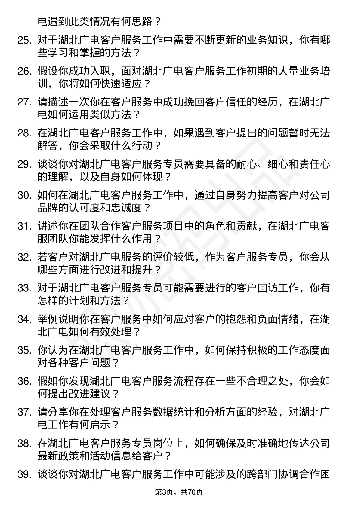 48道湖北广电客户服务专员岗位面试题库及参考回答含考察点分析