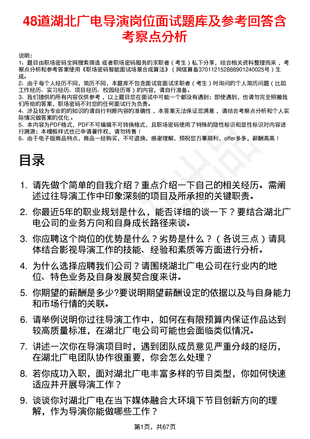 48道湖北广电导演岗位面试题库及参考回答含考察点分析