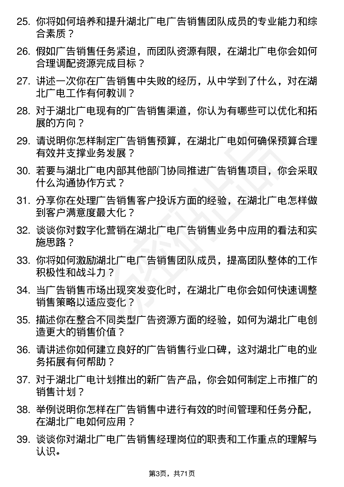 48道湖北广电广告销售经理岗位面试题库及参考回答含考察点分析