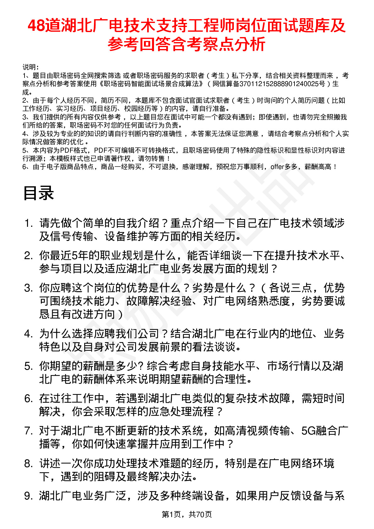 48道湖北广电技术支持工程师岗位面试题库及参考回答含考察点分析