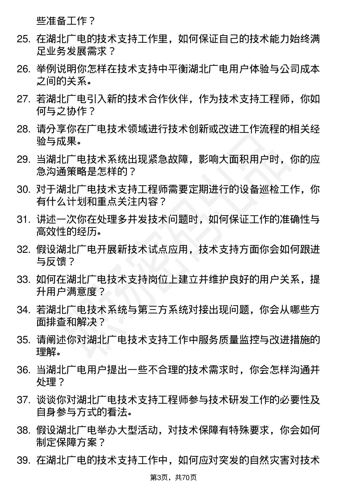 48道湖北广电技术支持工程师岗位面试题库及参考回答含考察点分析