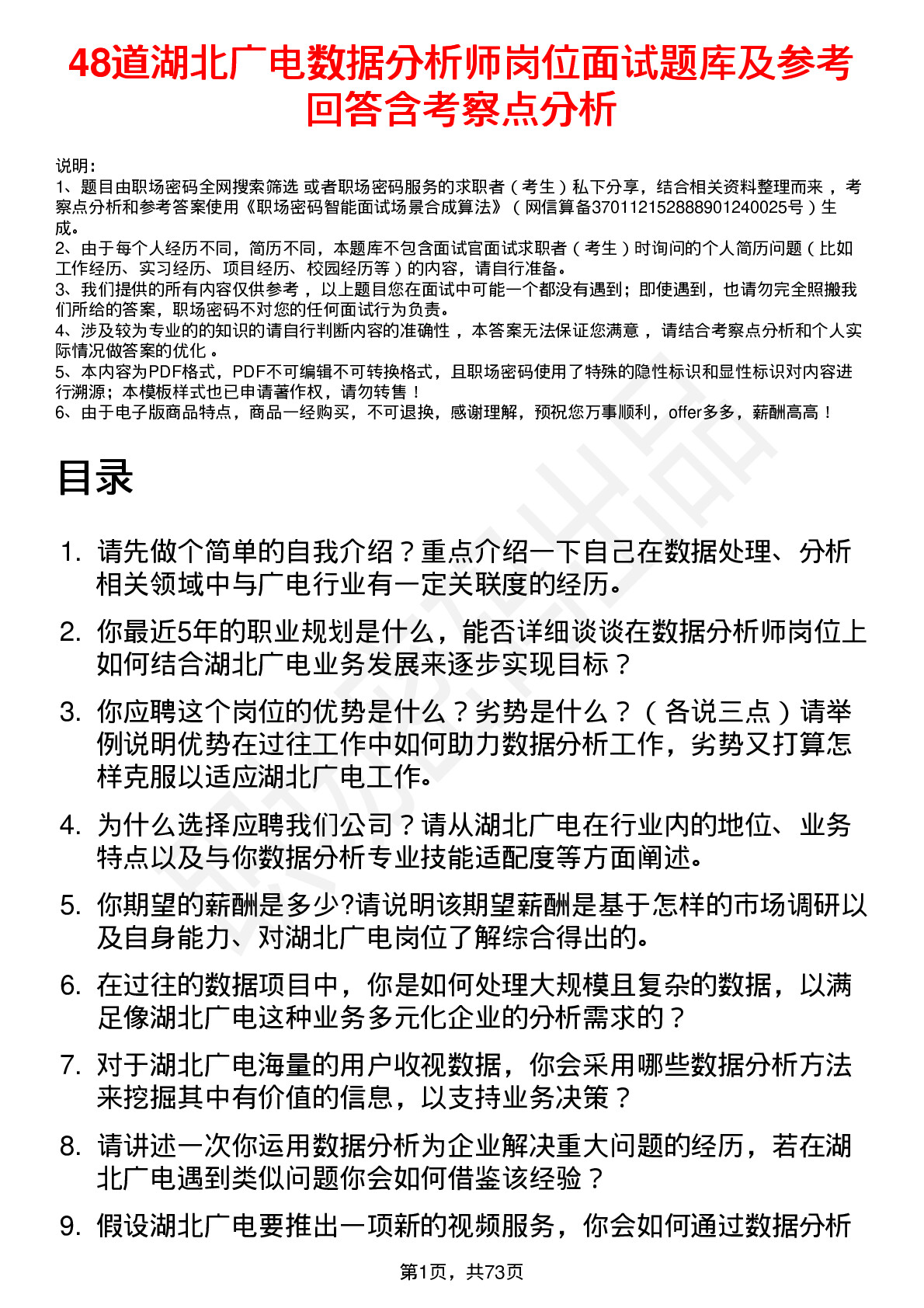 48道湖北广电数据分析师岗位面试题库及参考回答含考察点分析