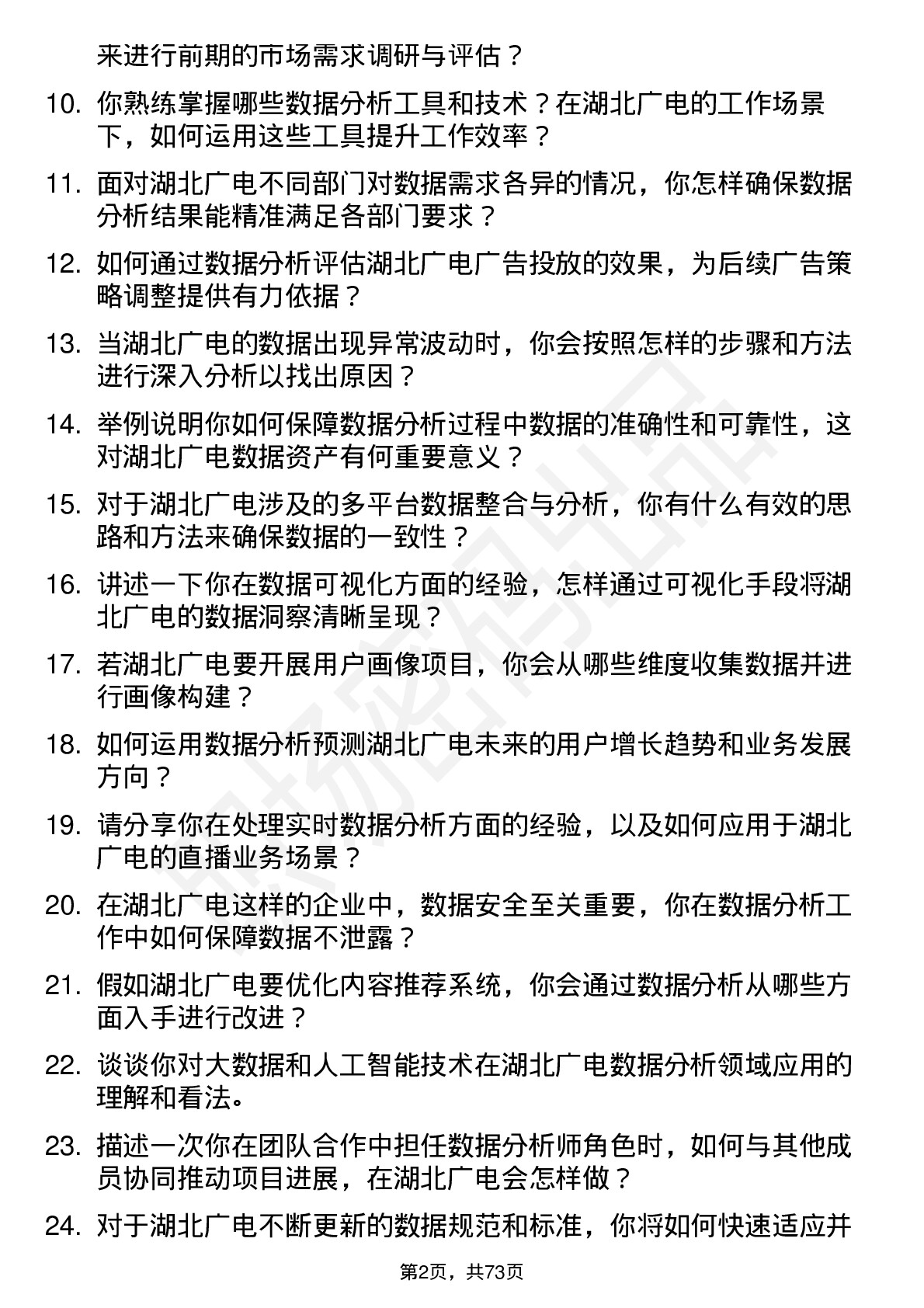 48道湖北广电数据分析师岗位面试题库及参考回答含考察点分析