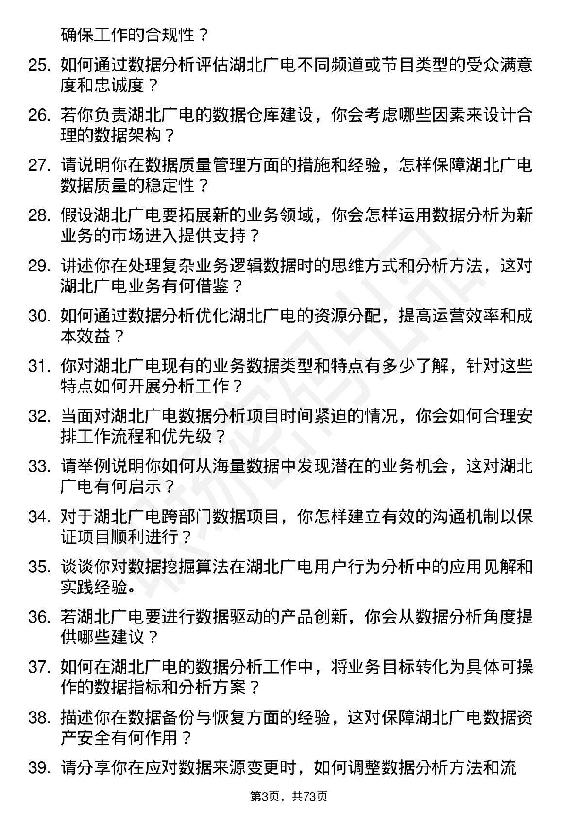 48道湖北广电数据分析师岗位面试题库及参考回答含考察点分析