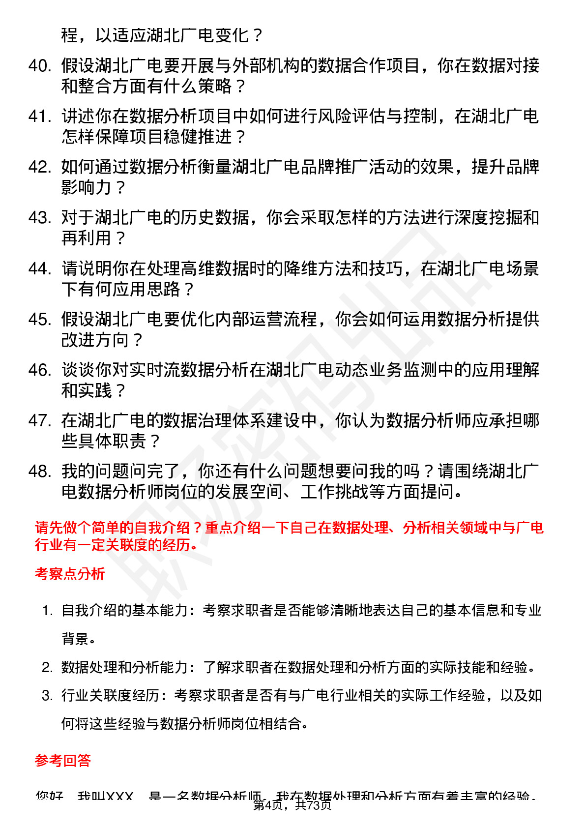 48道湖北广电数据分析师岗位面试题库及参考回答含考察点分析