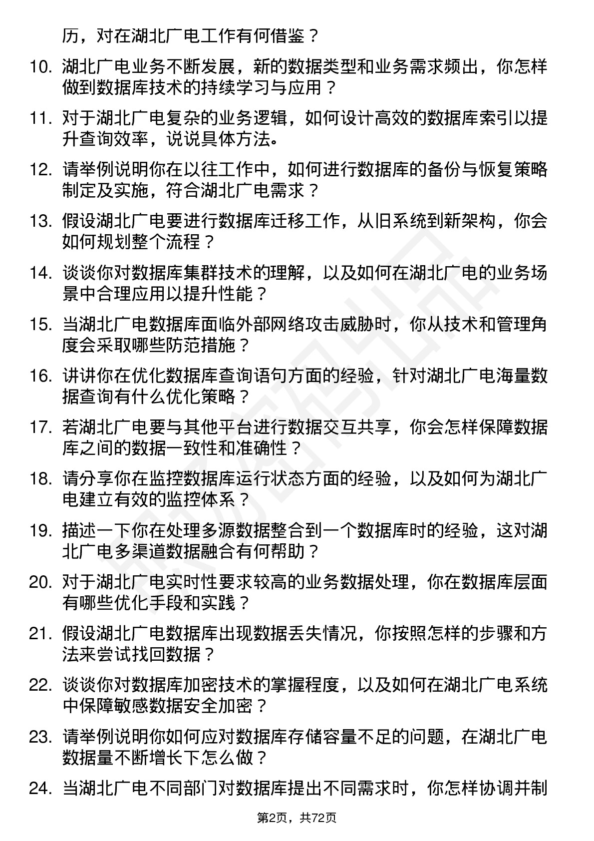 48道湖北广电数据库管理员岗位面试题库及参考回答含考察点分析