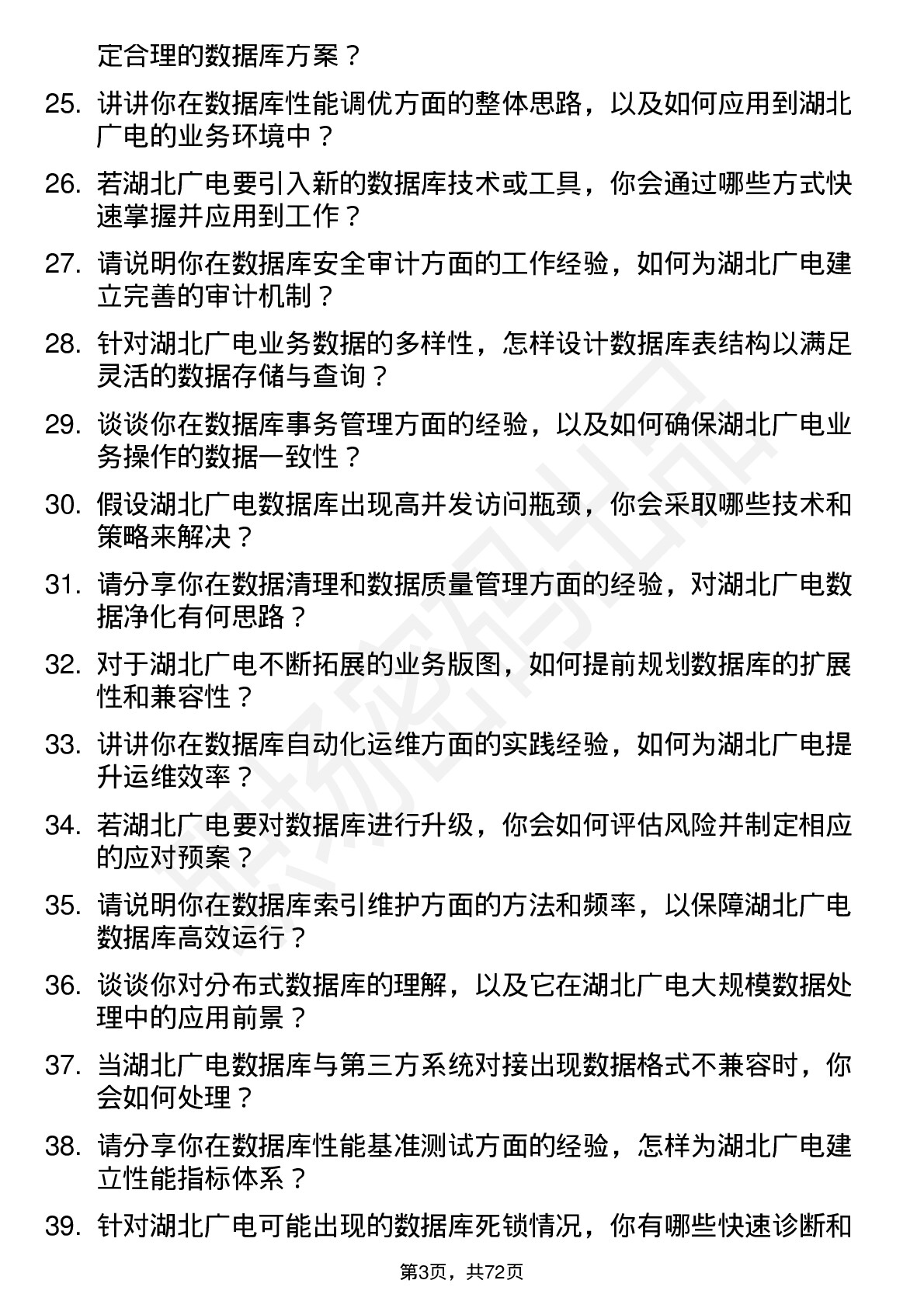 48道湖北广电数据库管理员岗位面试题库及参考回答含考察点分析