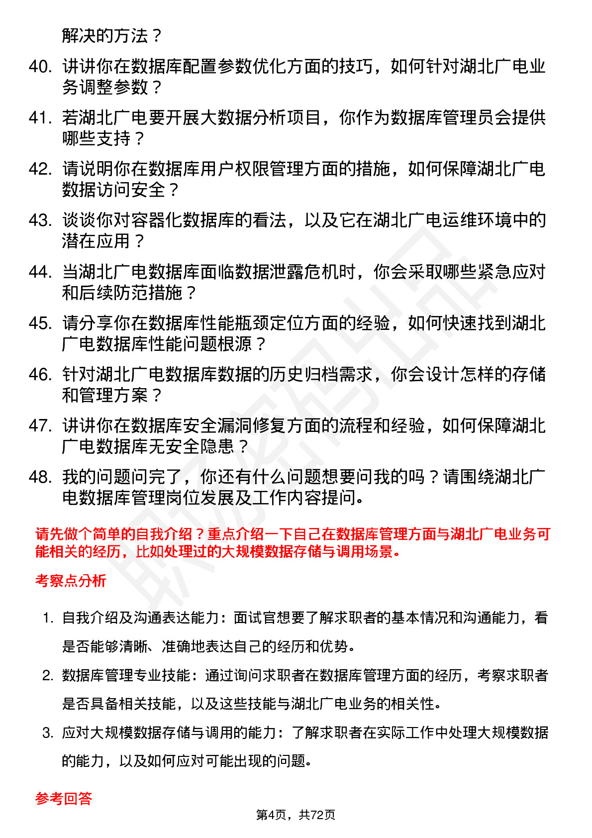 48道湖北广电数据库管理员岗位面试题库及参考回答含考察点分析