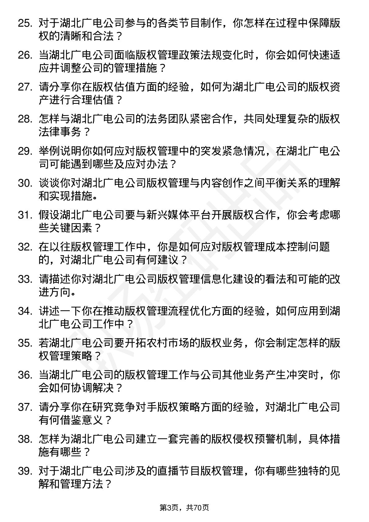 48道湖北广电版权管理专员岗位面试题库及参考回答含考察点分析