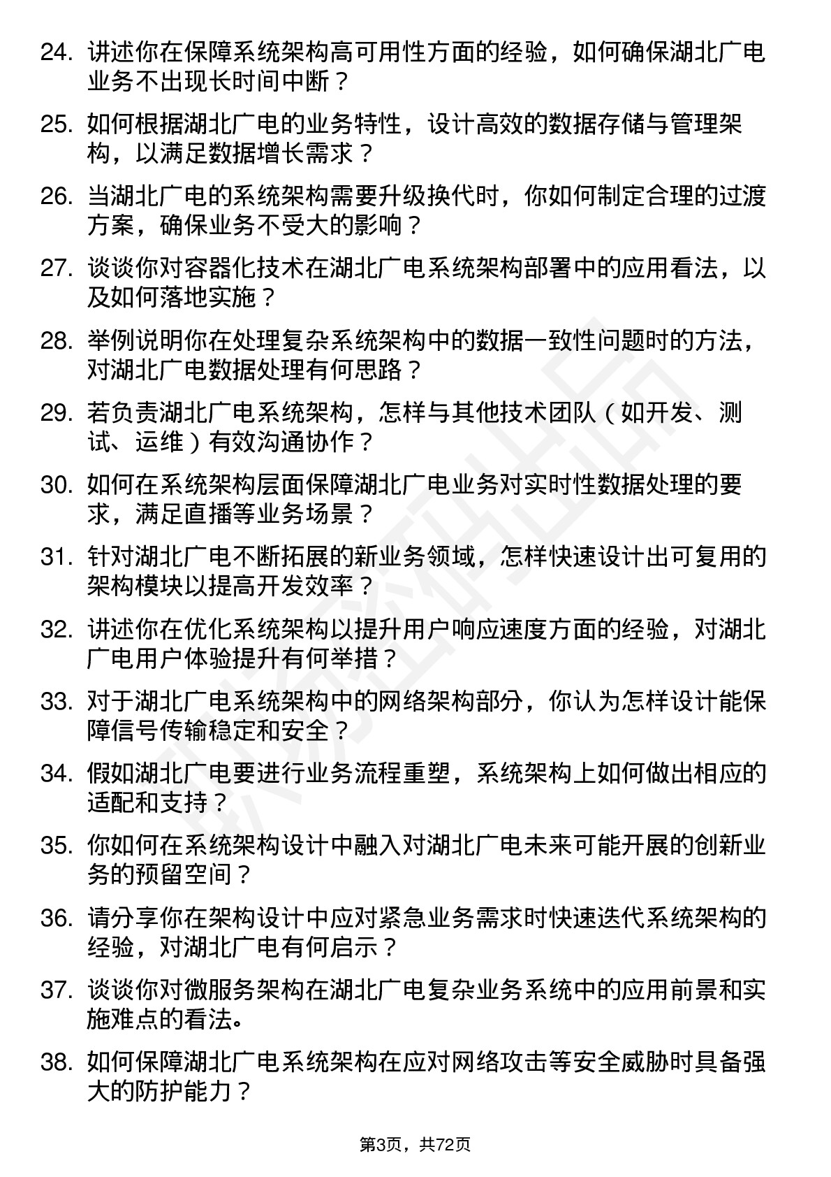 48道湖北广电系统架构师岗位面试题库及参考回答含考察点分析