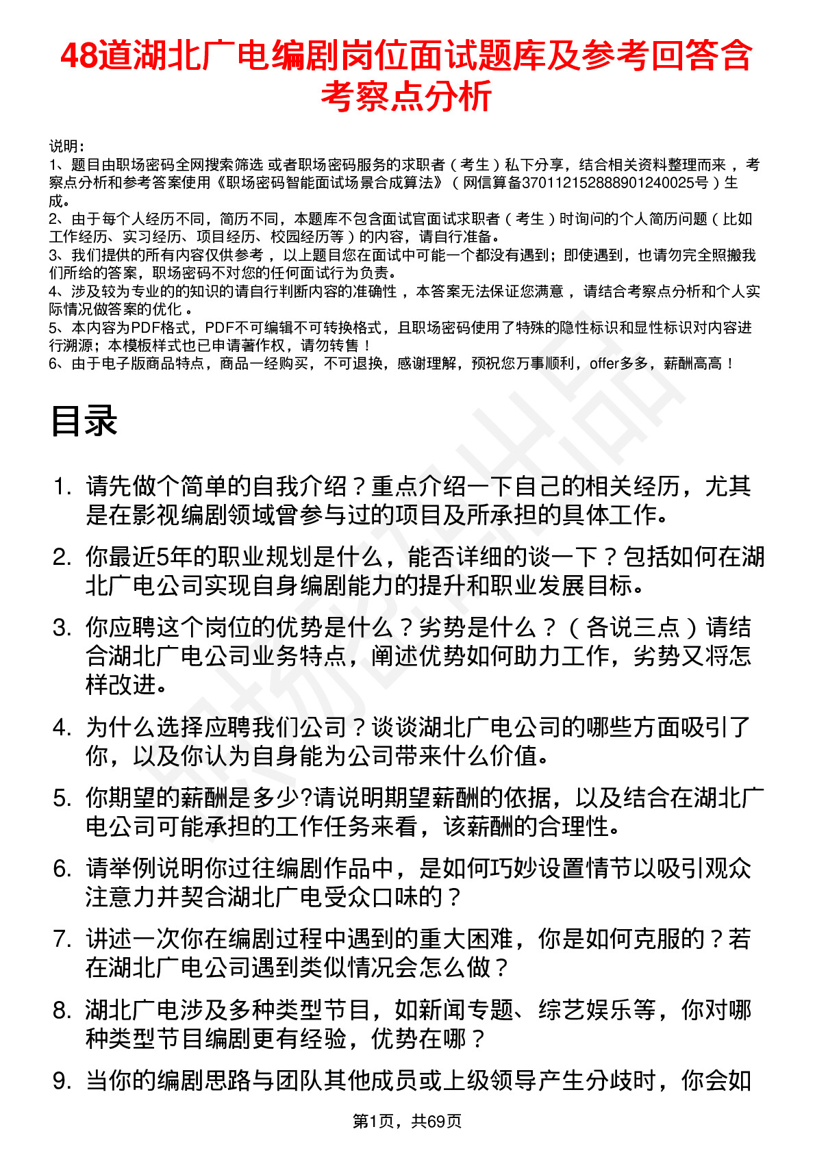 48道湖北广电编剧岗位面试题库及参考回答含考察点分析